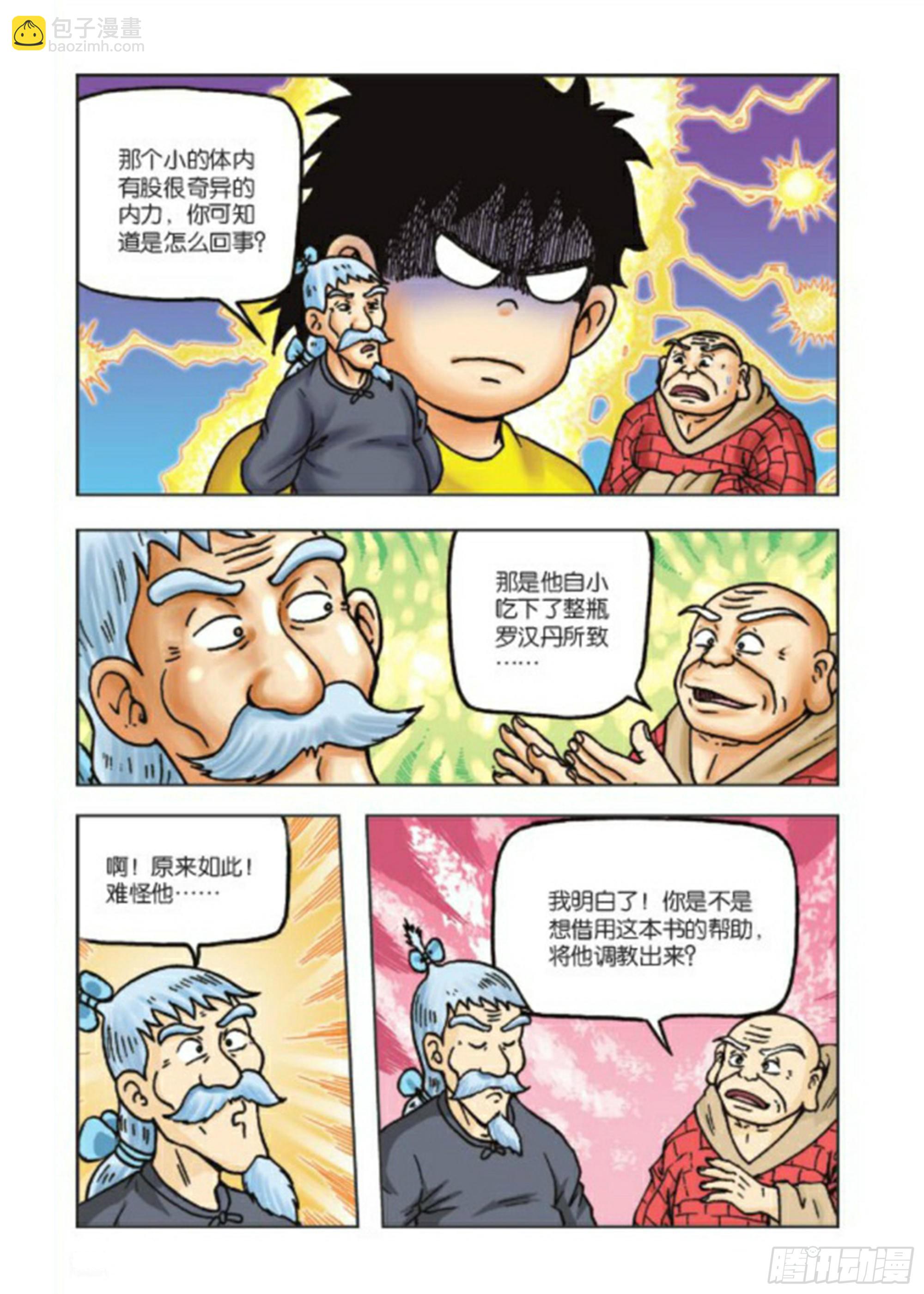 烏龍院前傳 - 第74集 - 5