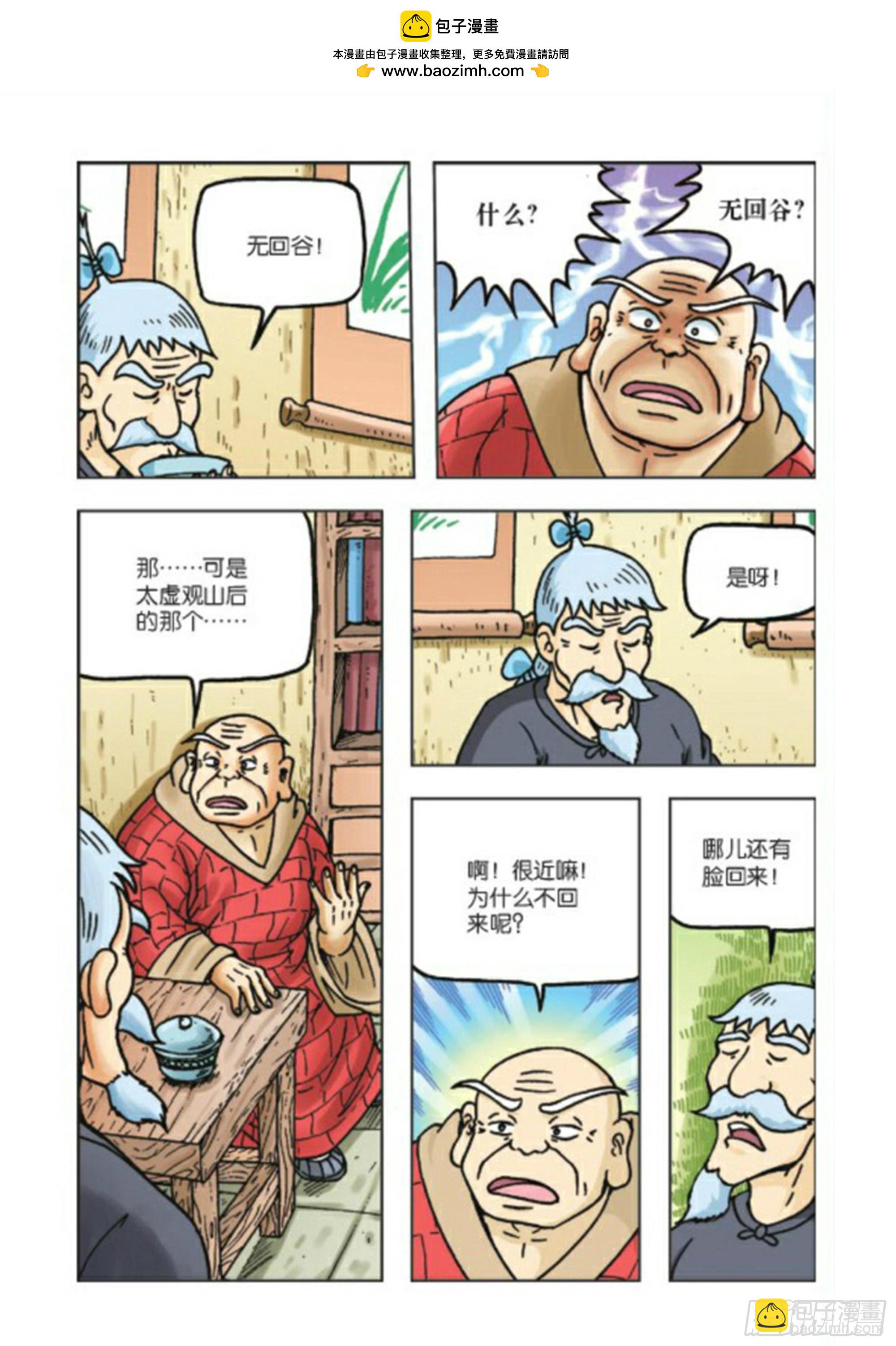 烏龍院前傳 - 第74集 - 2