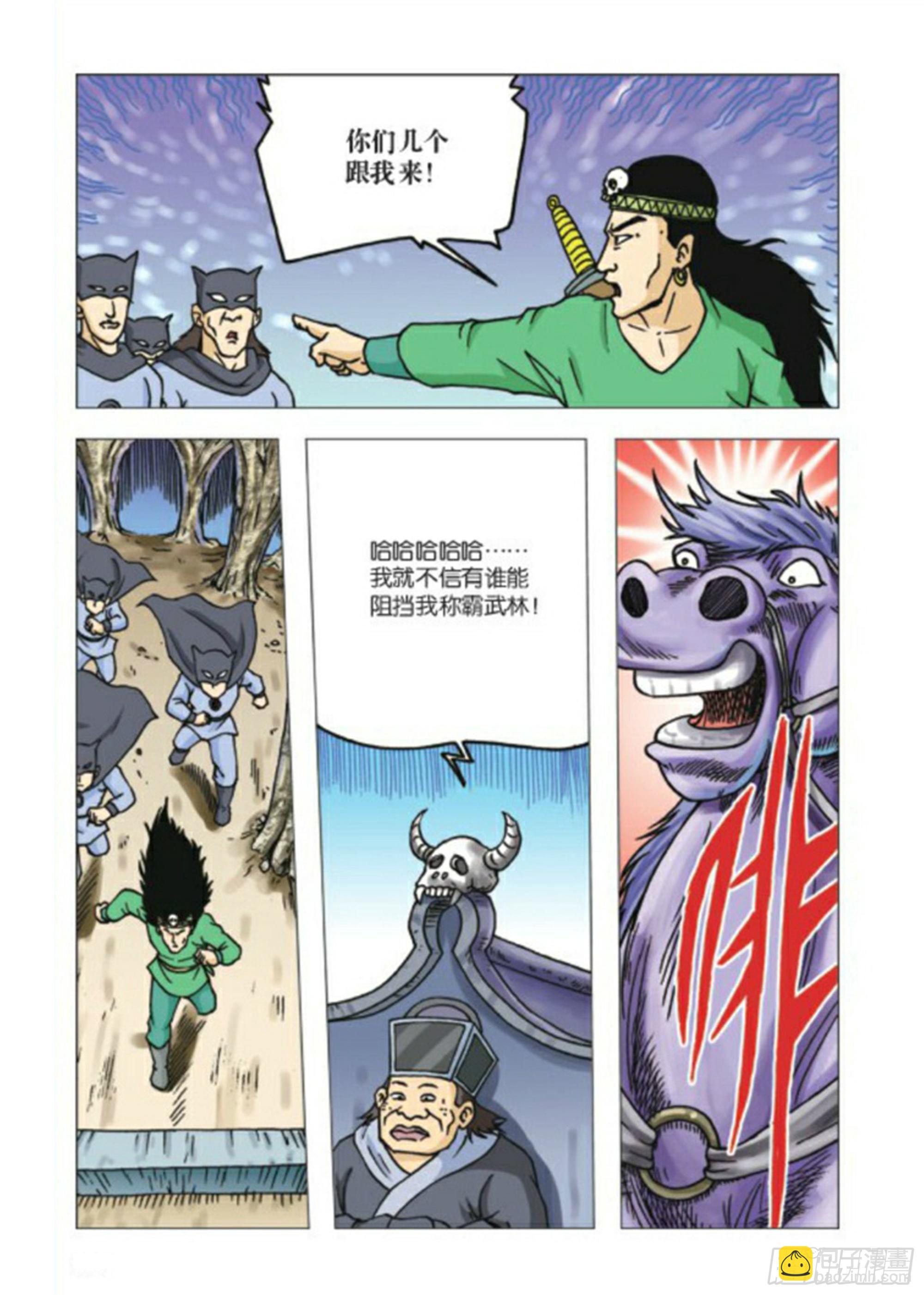 烏龍院前傳 - 第74集 - 3