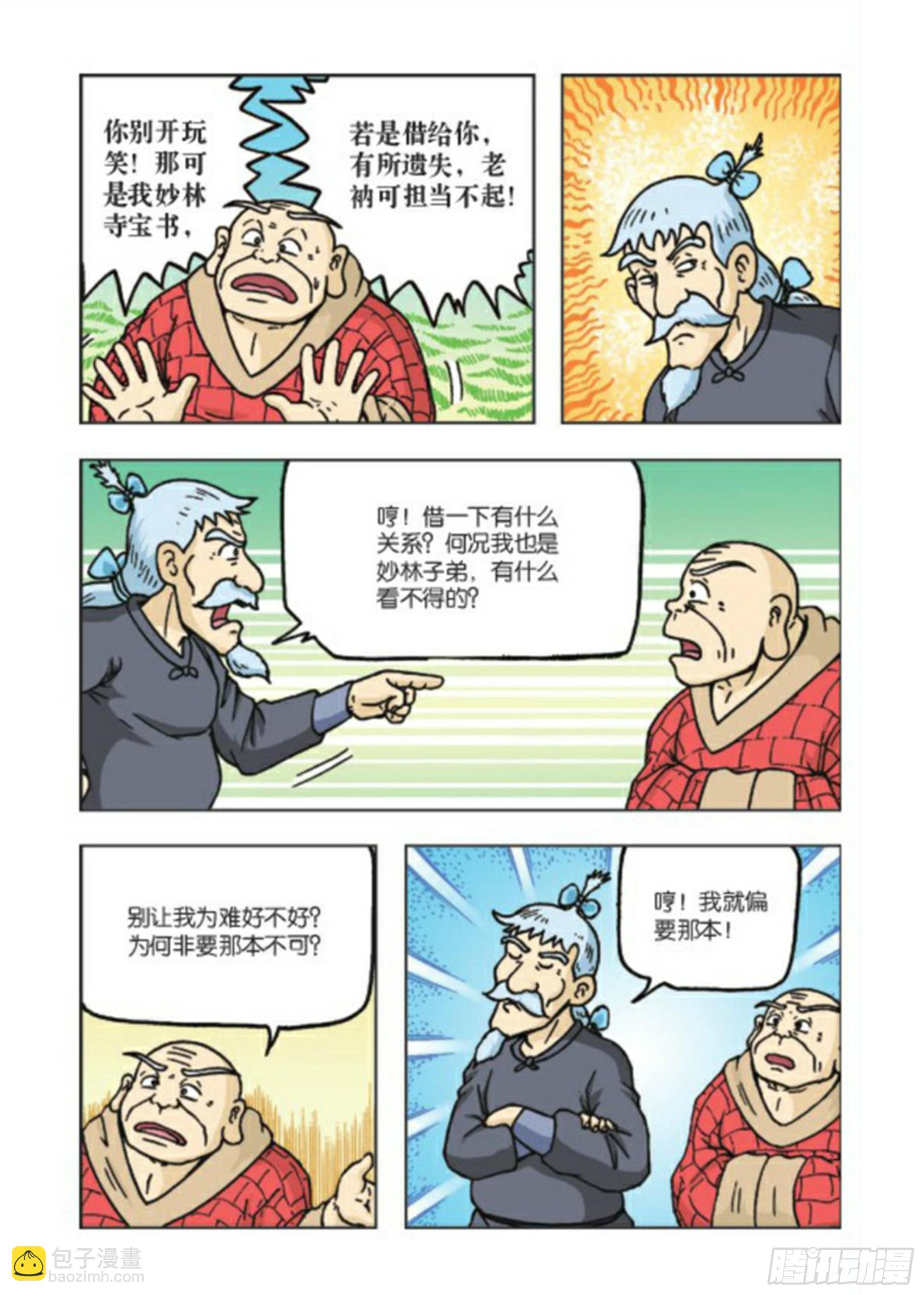 烏龍院前傳 - 第74集 - 2