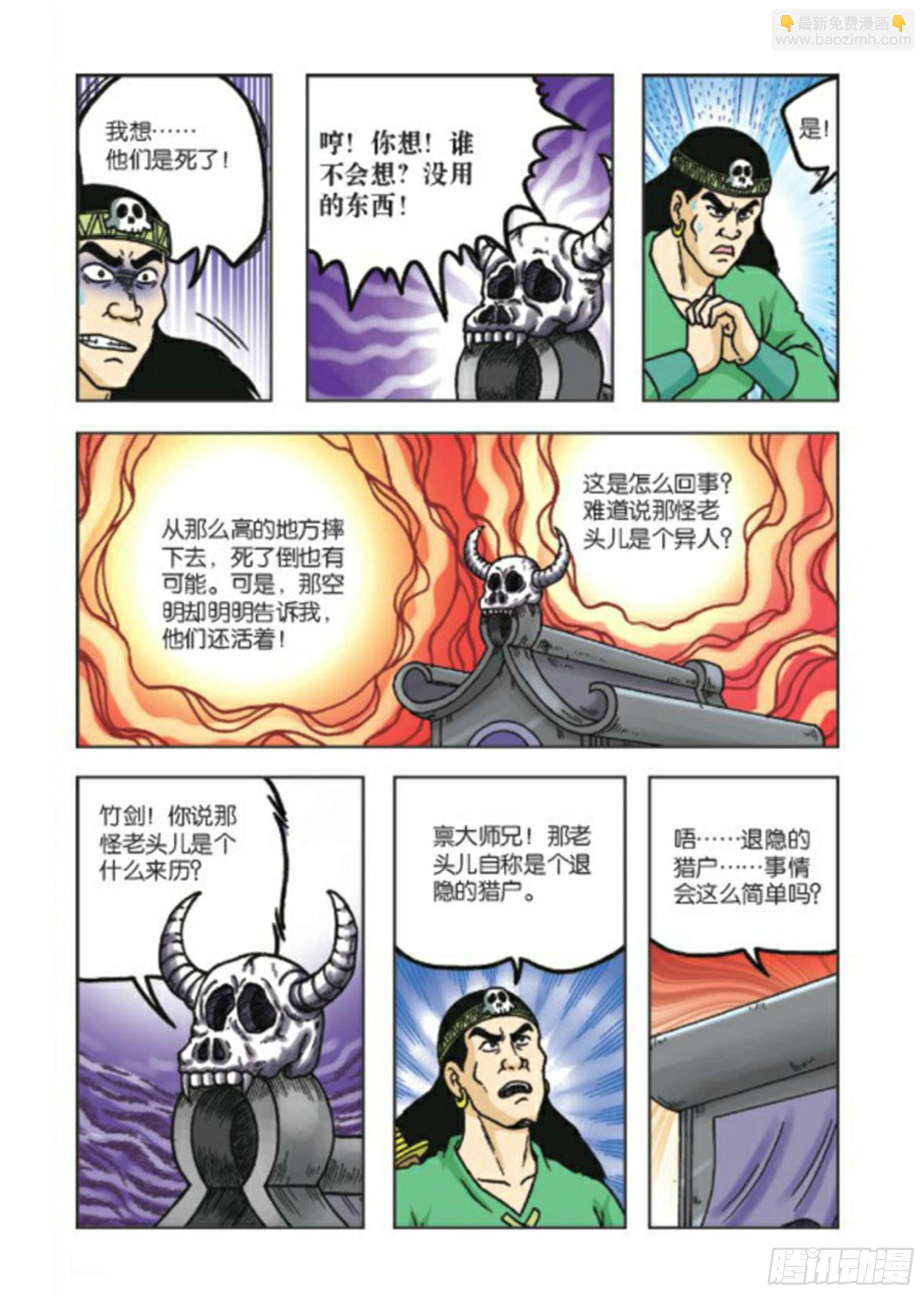 烏龍院前傳 - 第76集 - 2