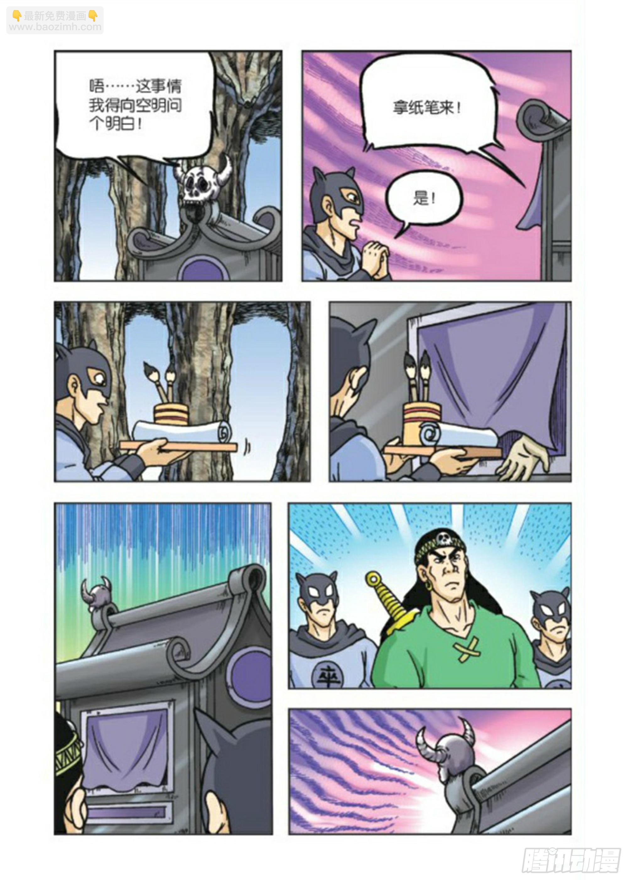 烏龍院前傳 - 第76集 - 3