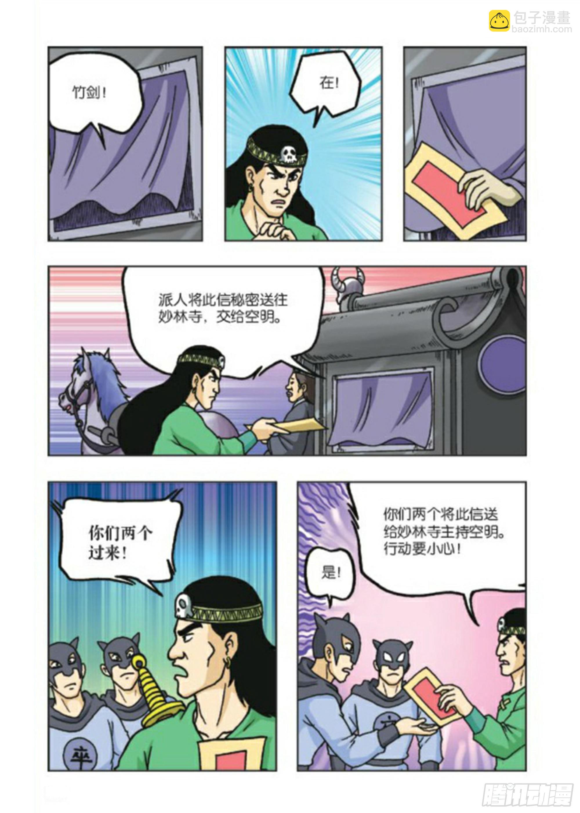 烏龍院前傳 - 第76集 - 4