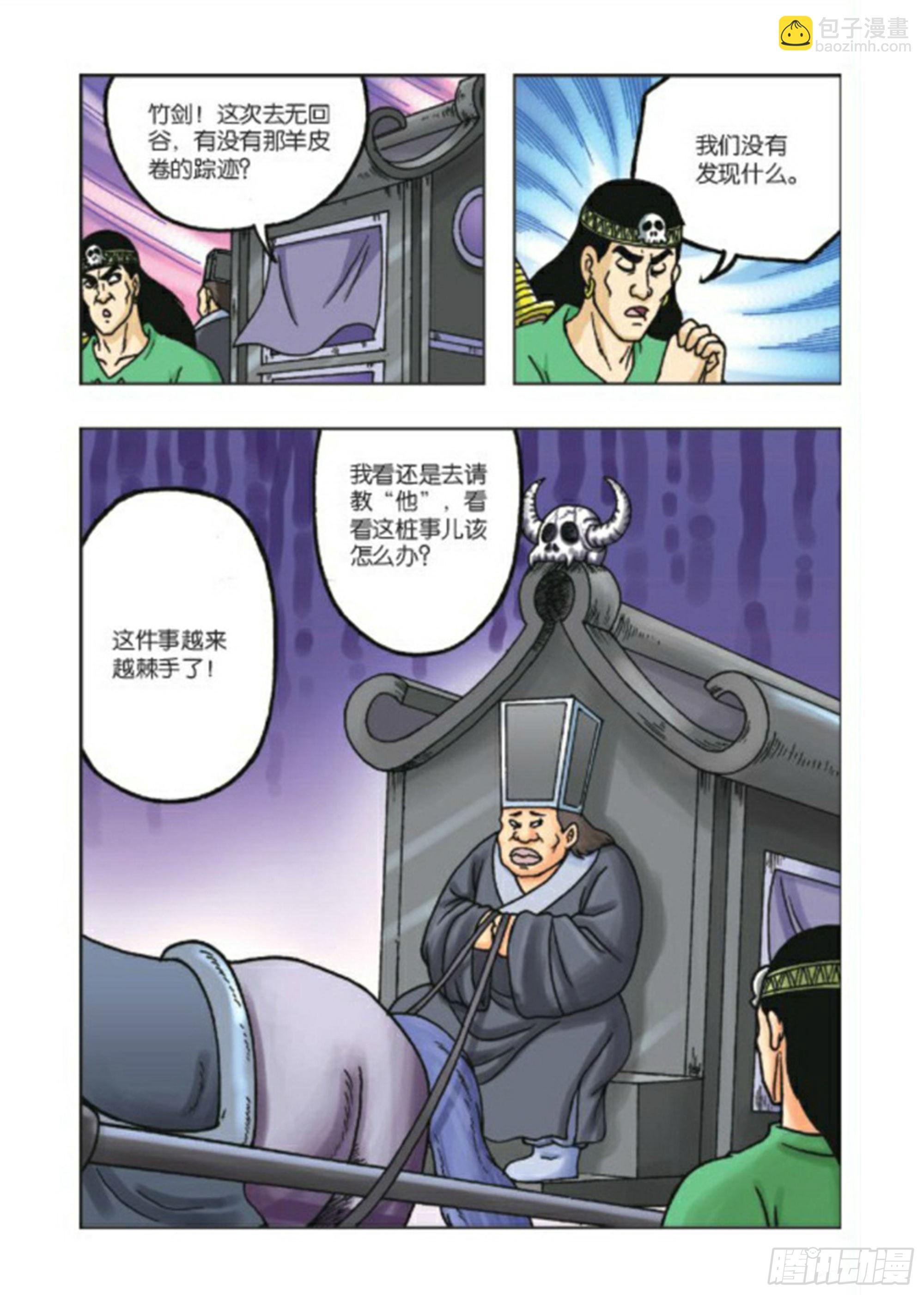 烏龍院前傳 - 第76集 - 5