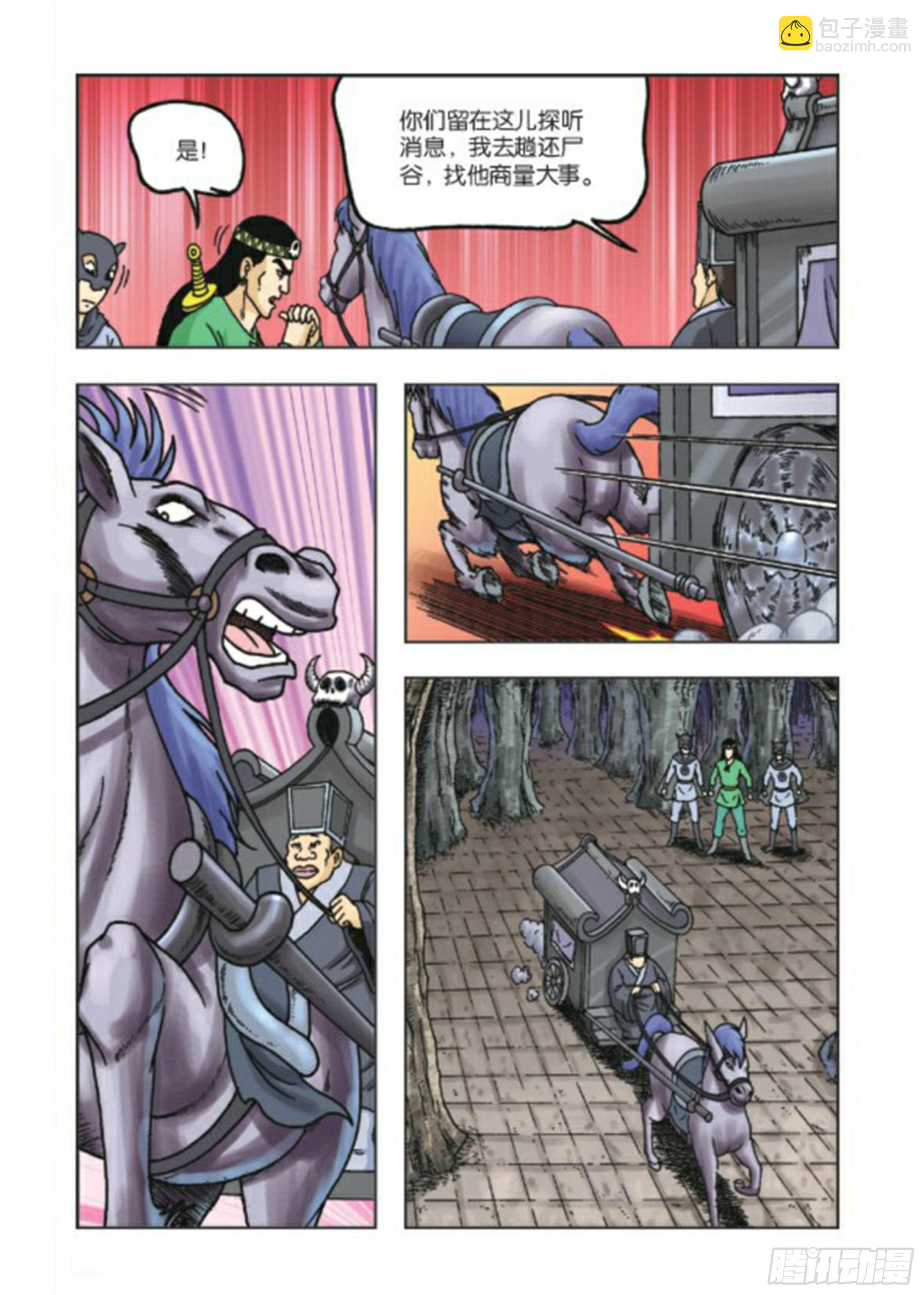 烏龍院前傳 - 第76集 - 6