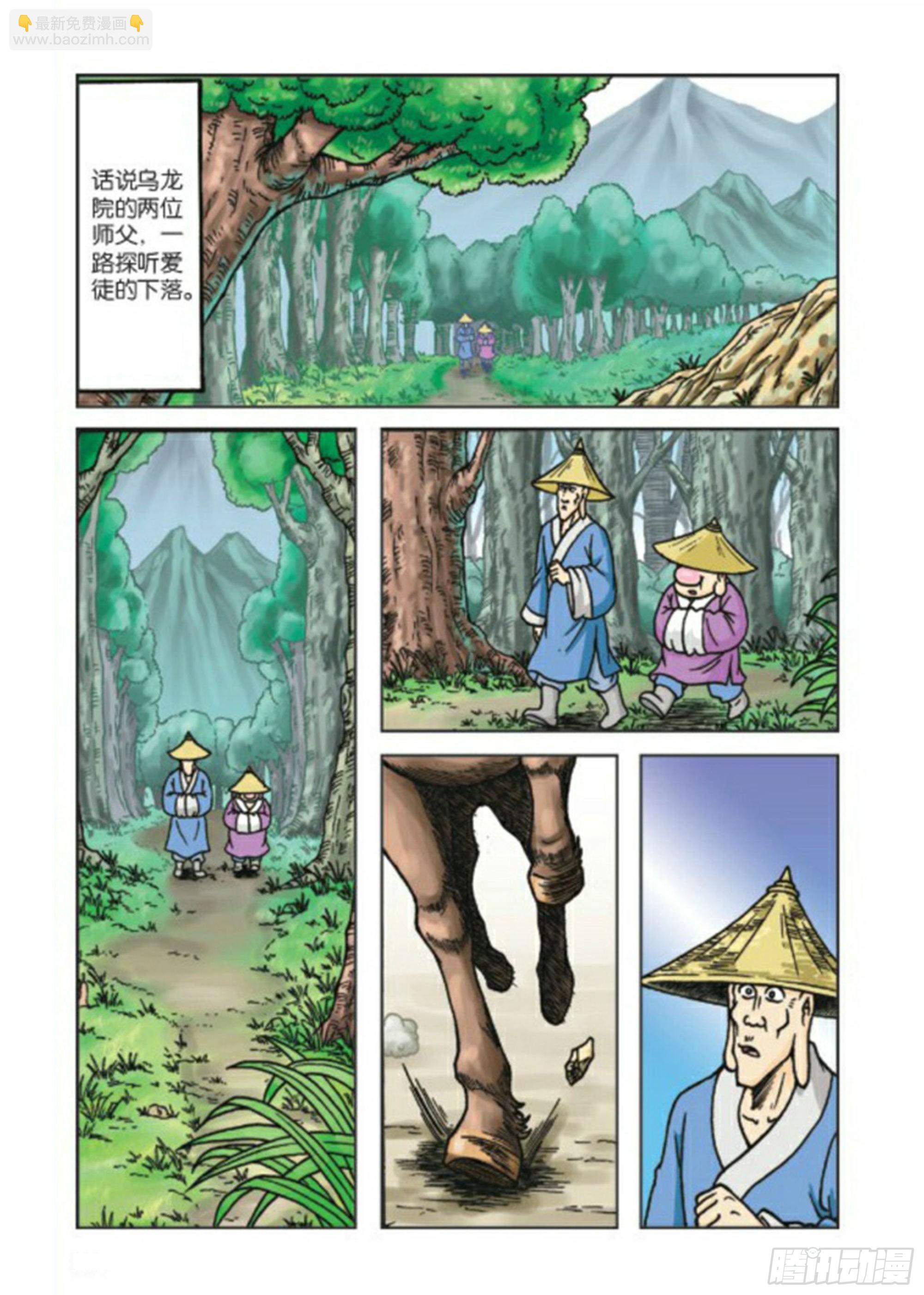 烏龍院前傳 - 第76集 - 2