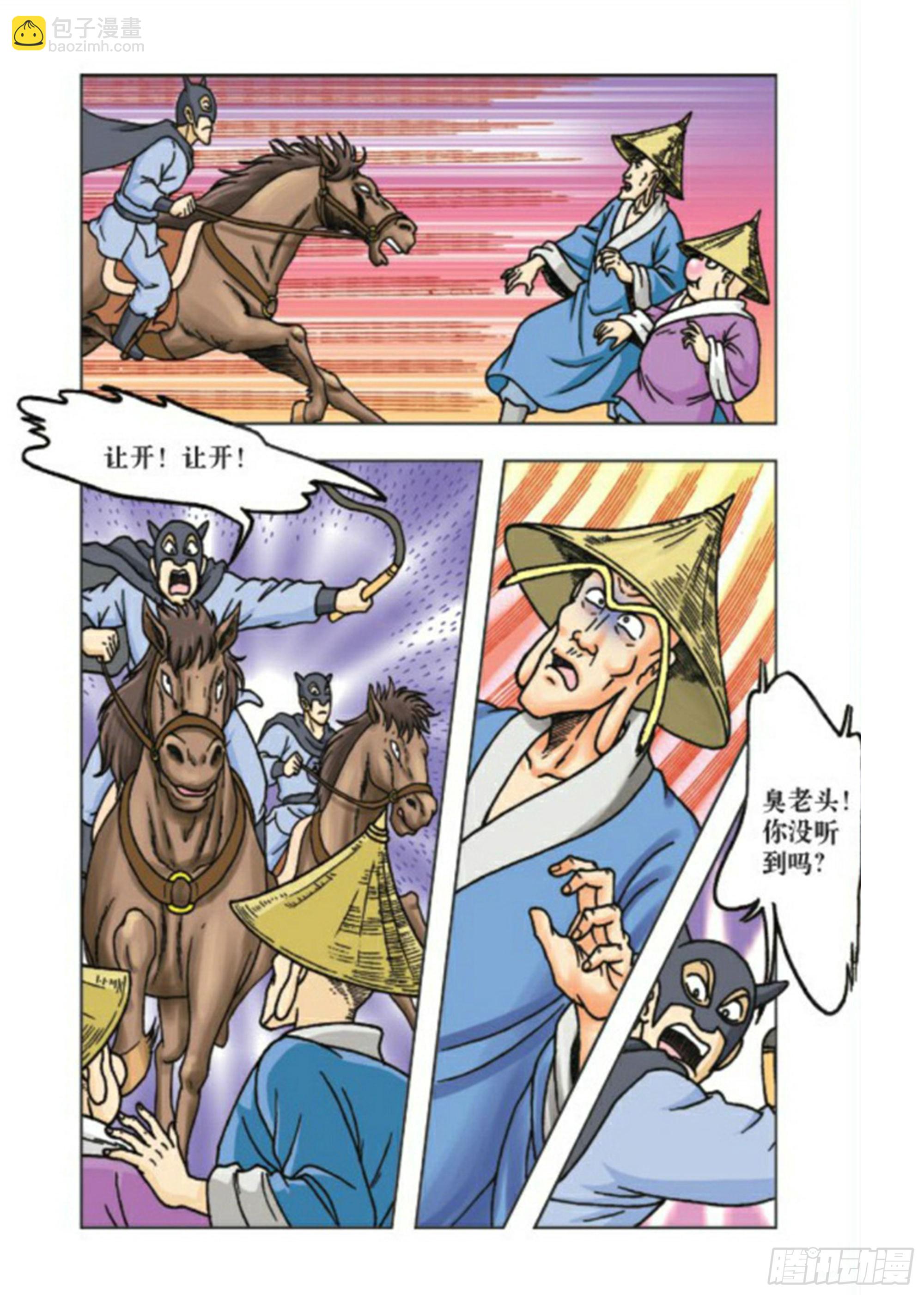 烏龍院前傳 - 第76集 - 3