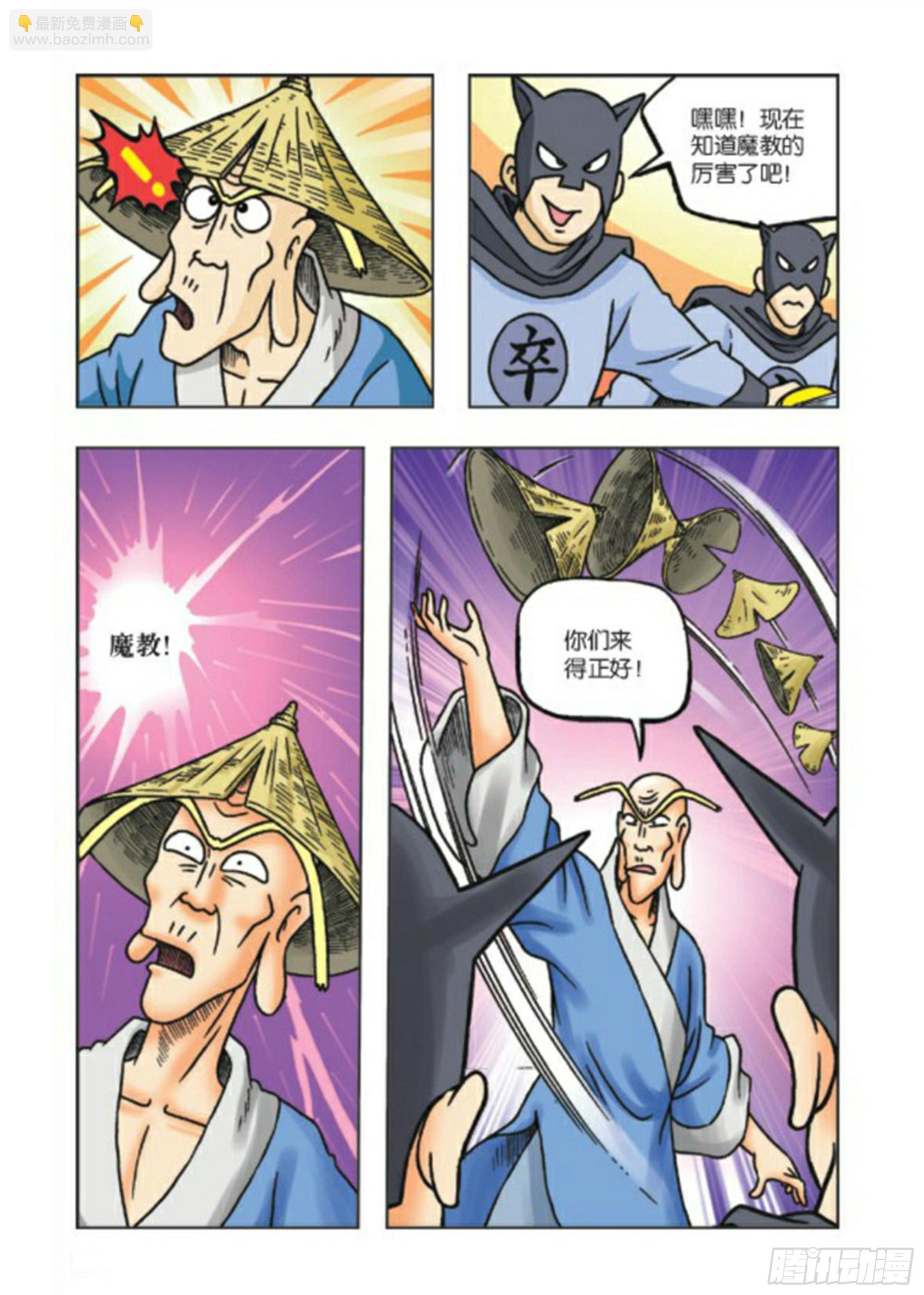 烏龍院前傳 - 第76集 - 6