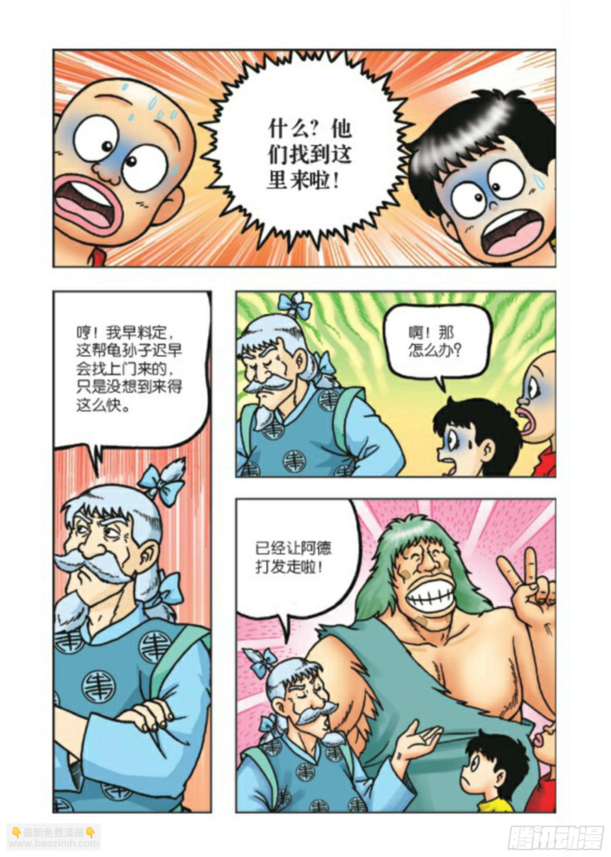 烏龍院前傳 - 第76集 - 3