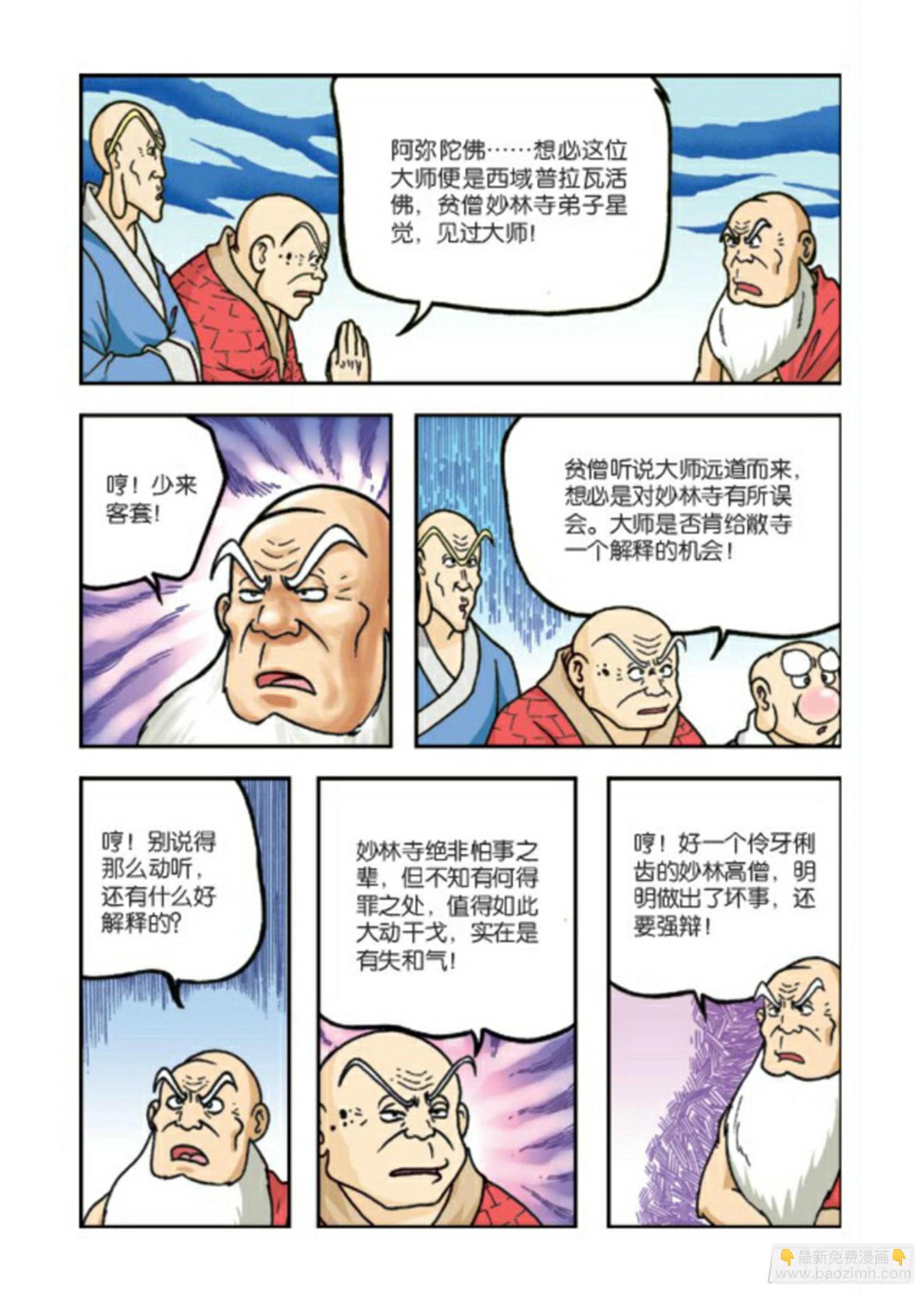 烏龍院前傳 - 第78集 - 3