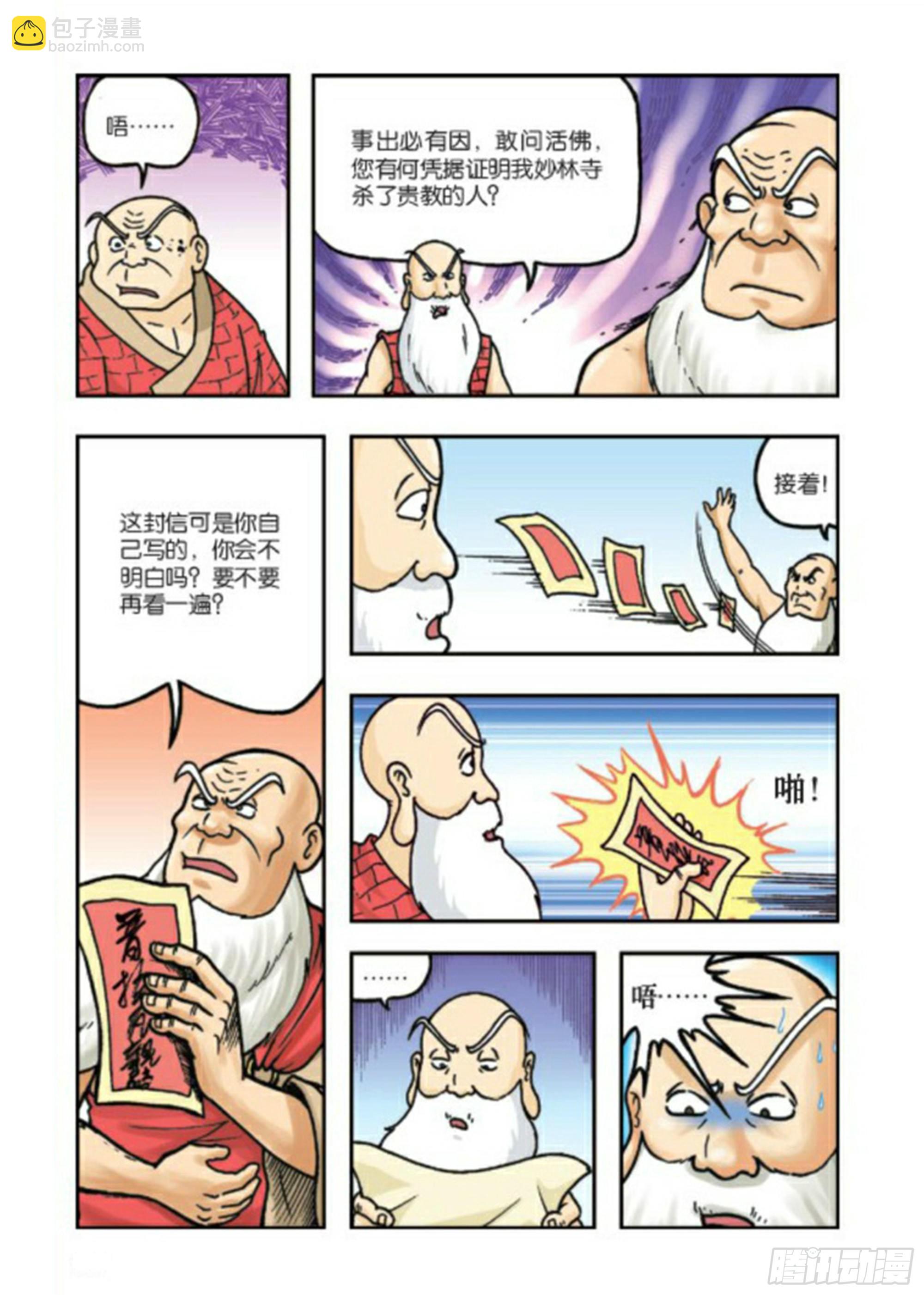 烏龍院前傳 - 第78集 - 4