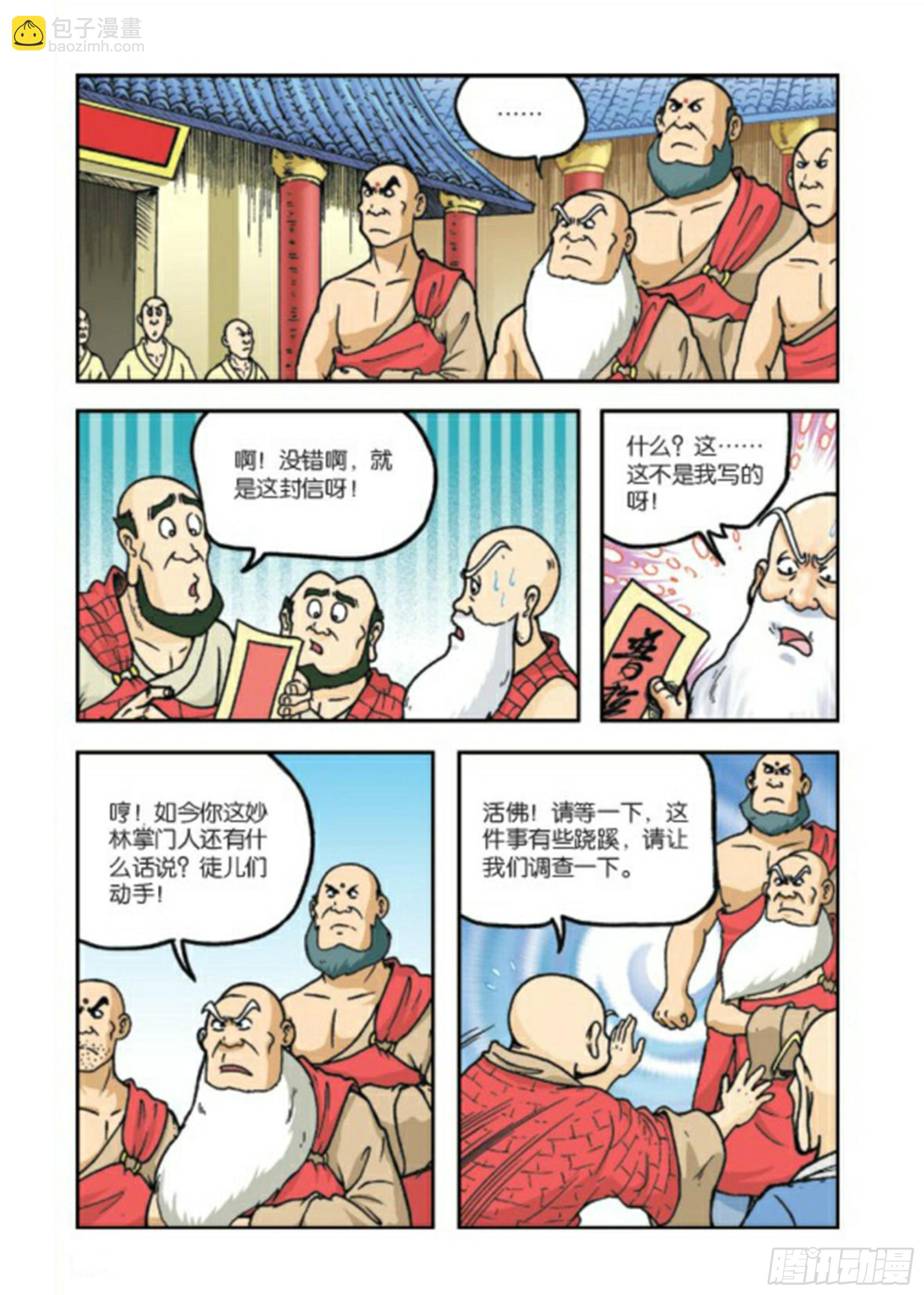 烏龍院前傳 - 第78集 - 6