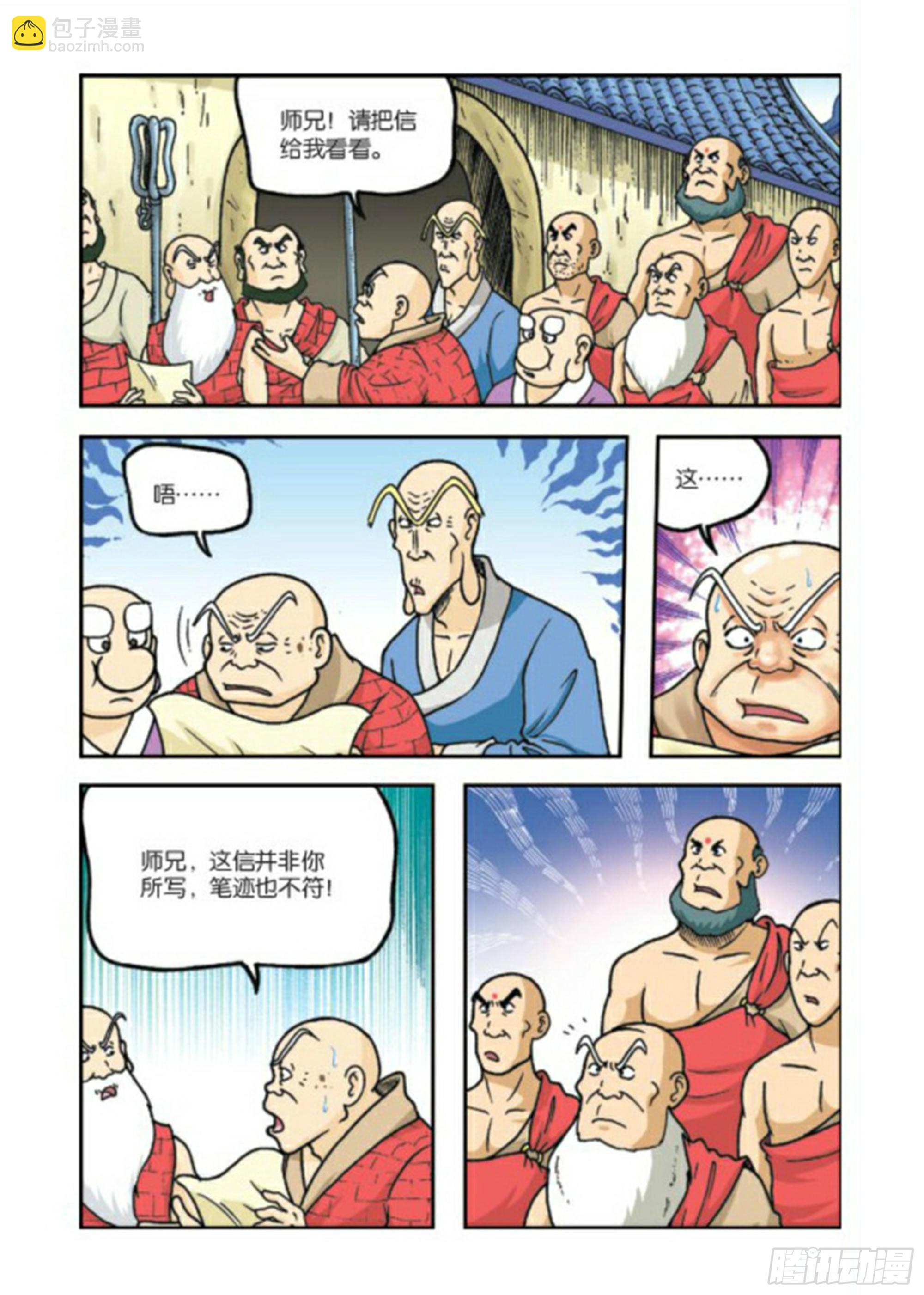 烏龍院前傳 - 第78集 - 1