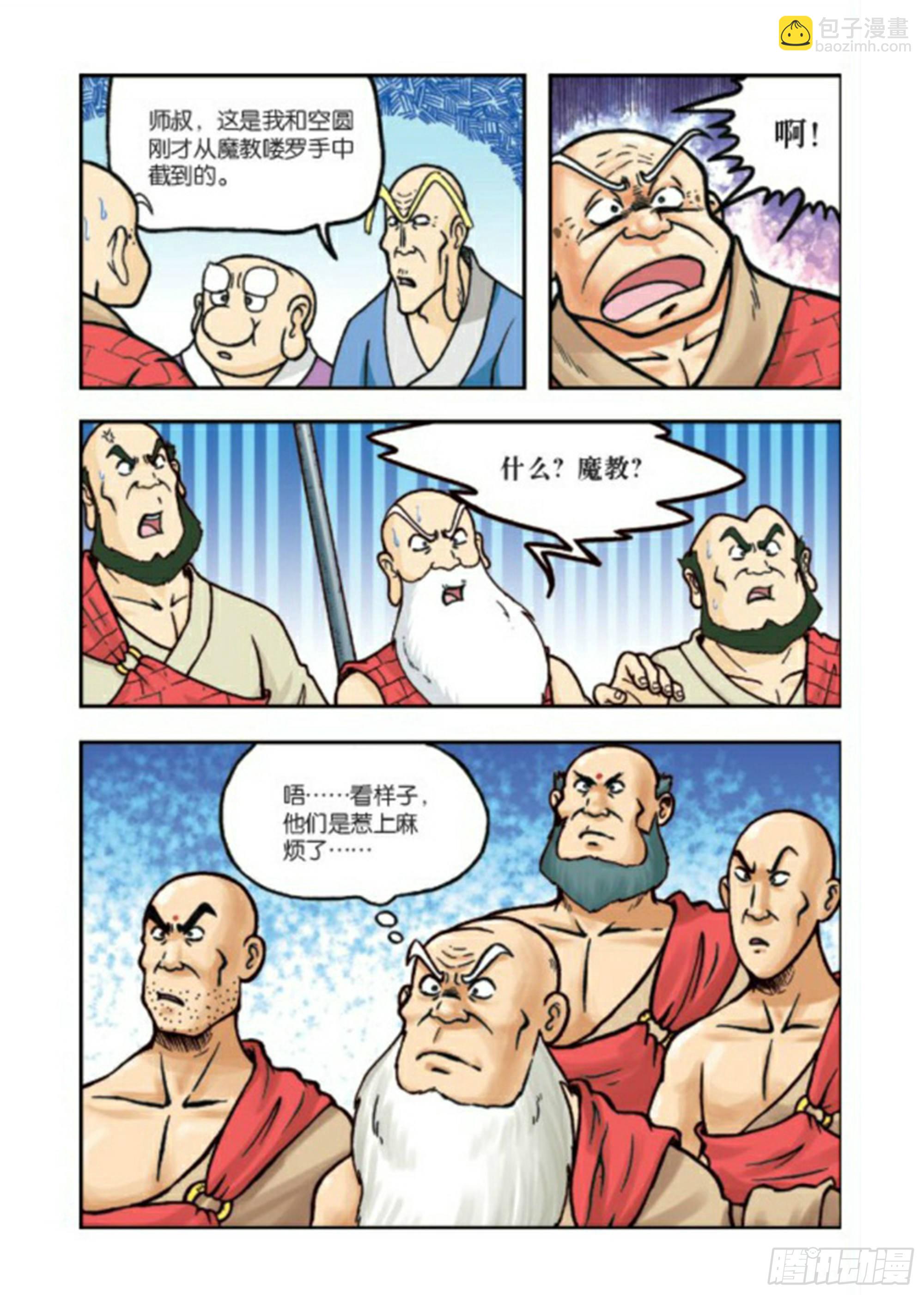 烏龍院前傳 - 第78集 - 3