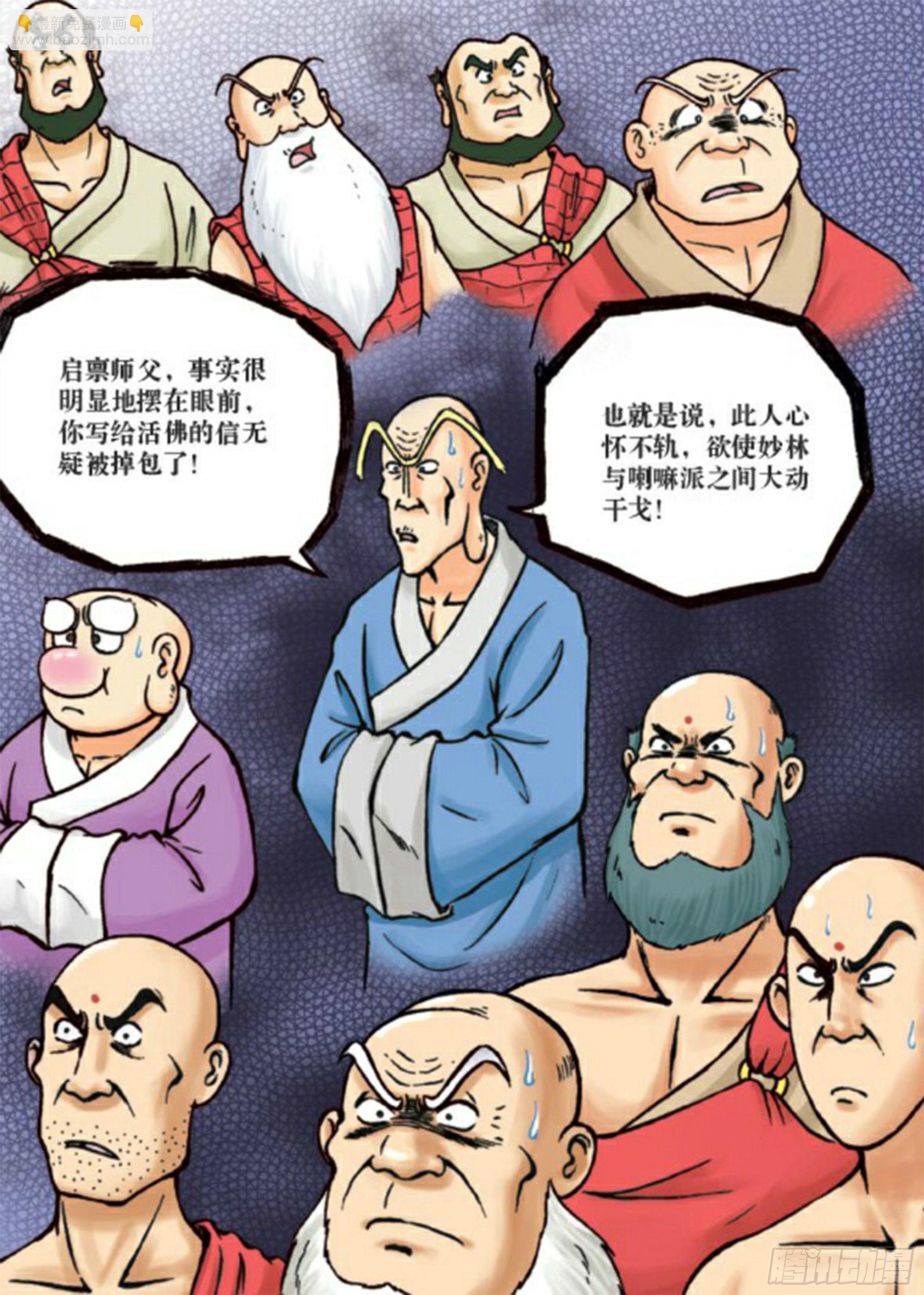 烏龍院前傳 - 第78集 - 4