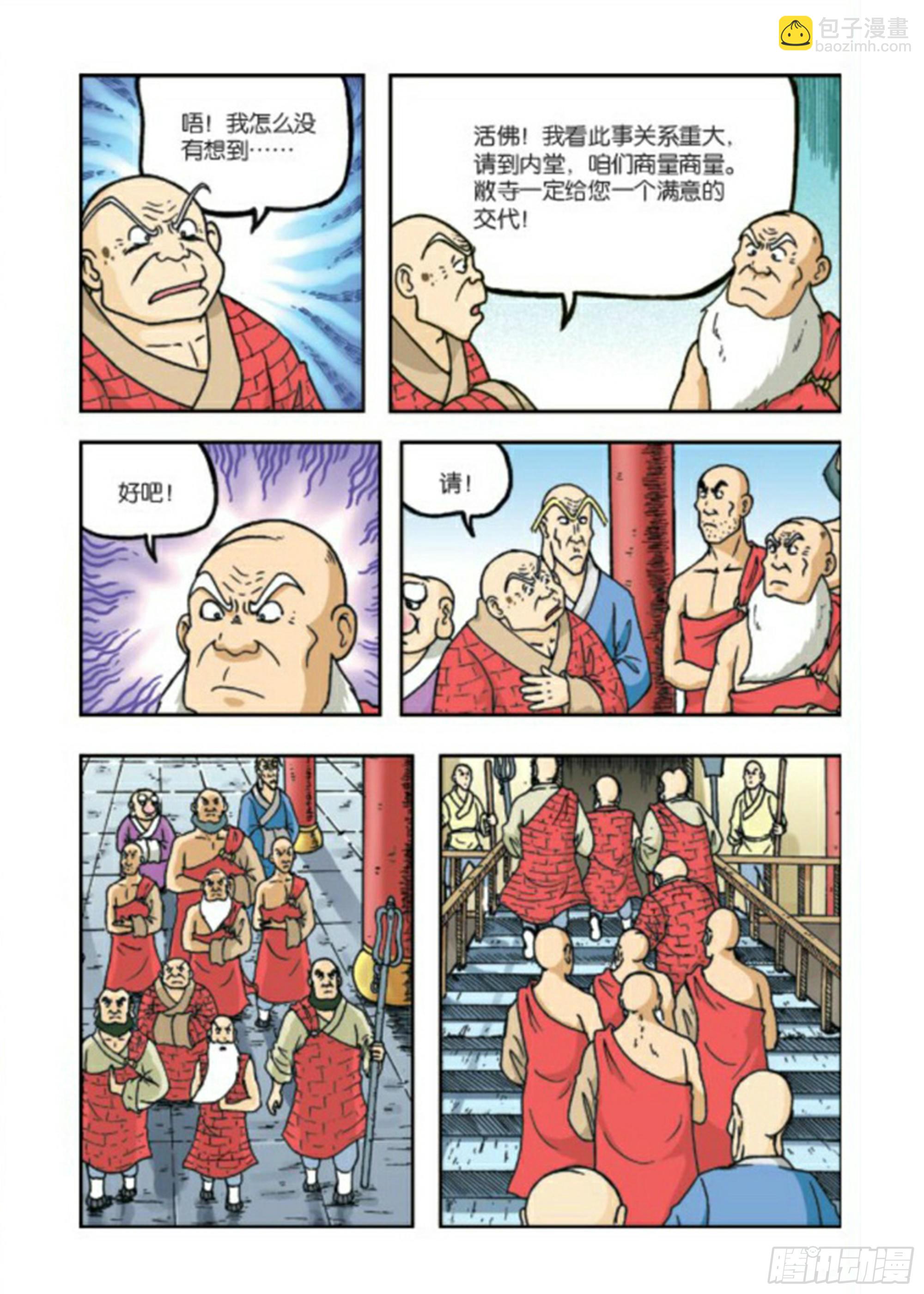 烏龍院前傳 - 第78集 - 5