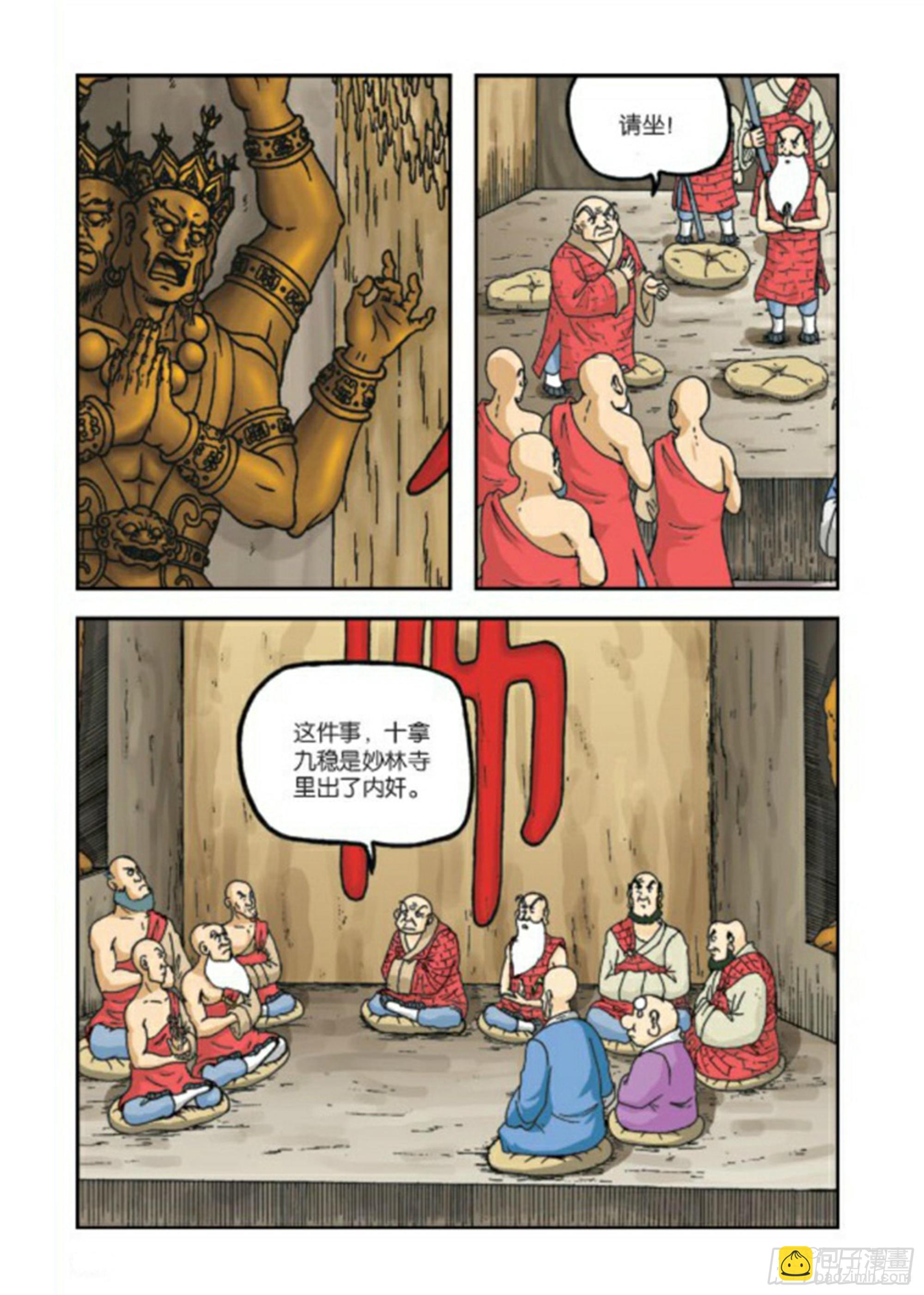 烏龍院前傳 - 第78集 - 6