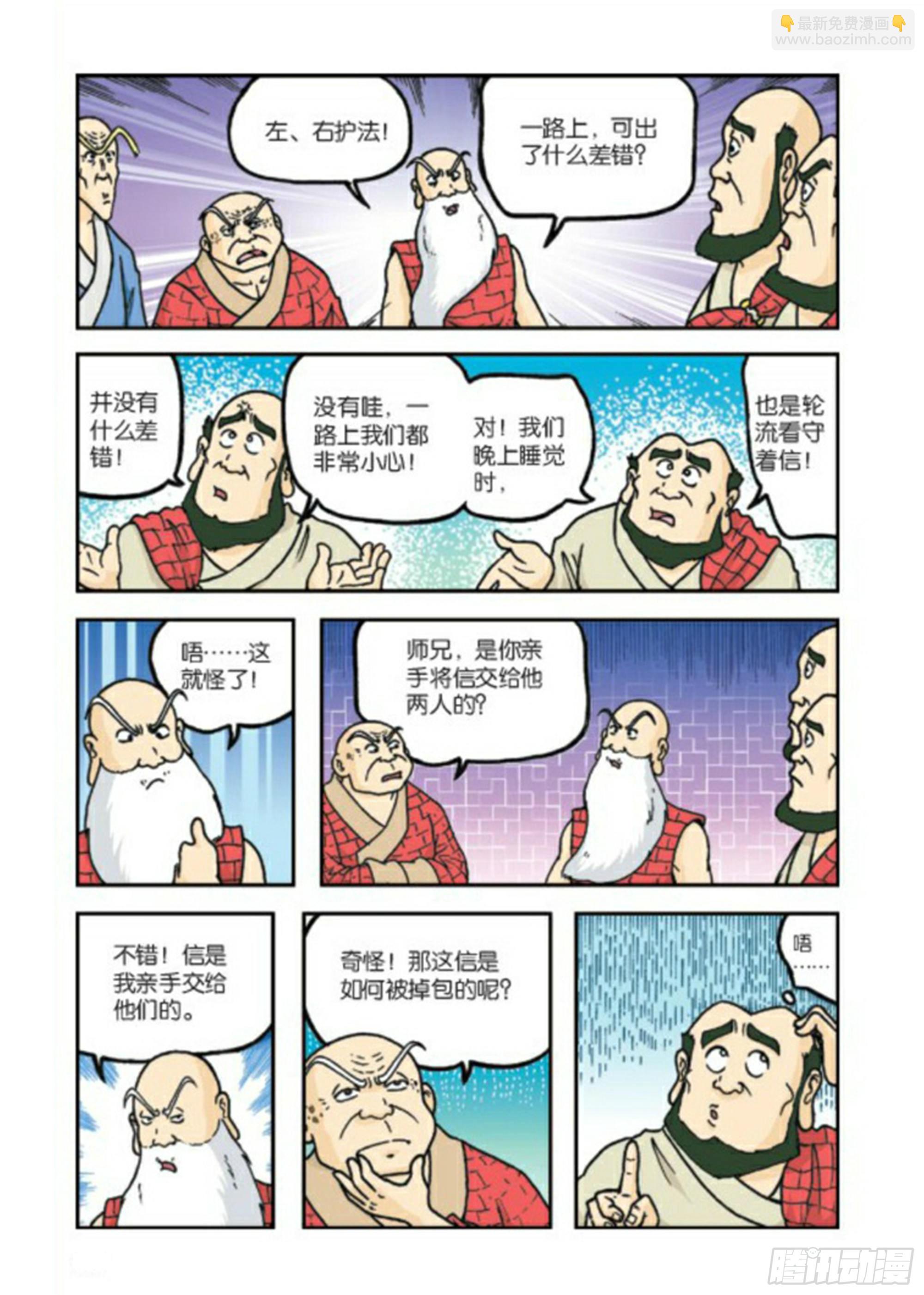 烏龍院前傳 - 第78集 - 2