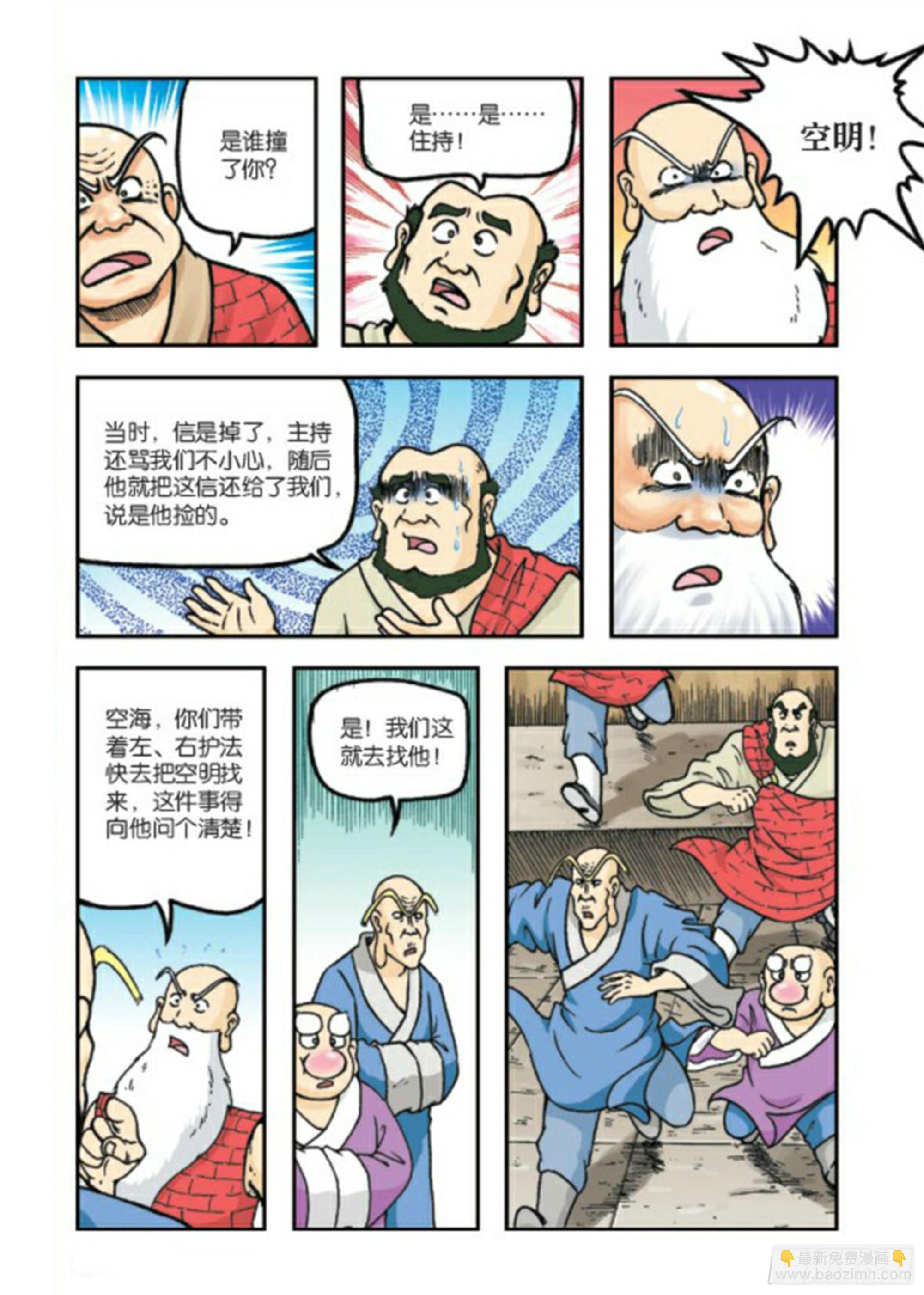 烏龍院前傳 - 第78集 - 4