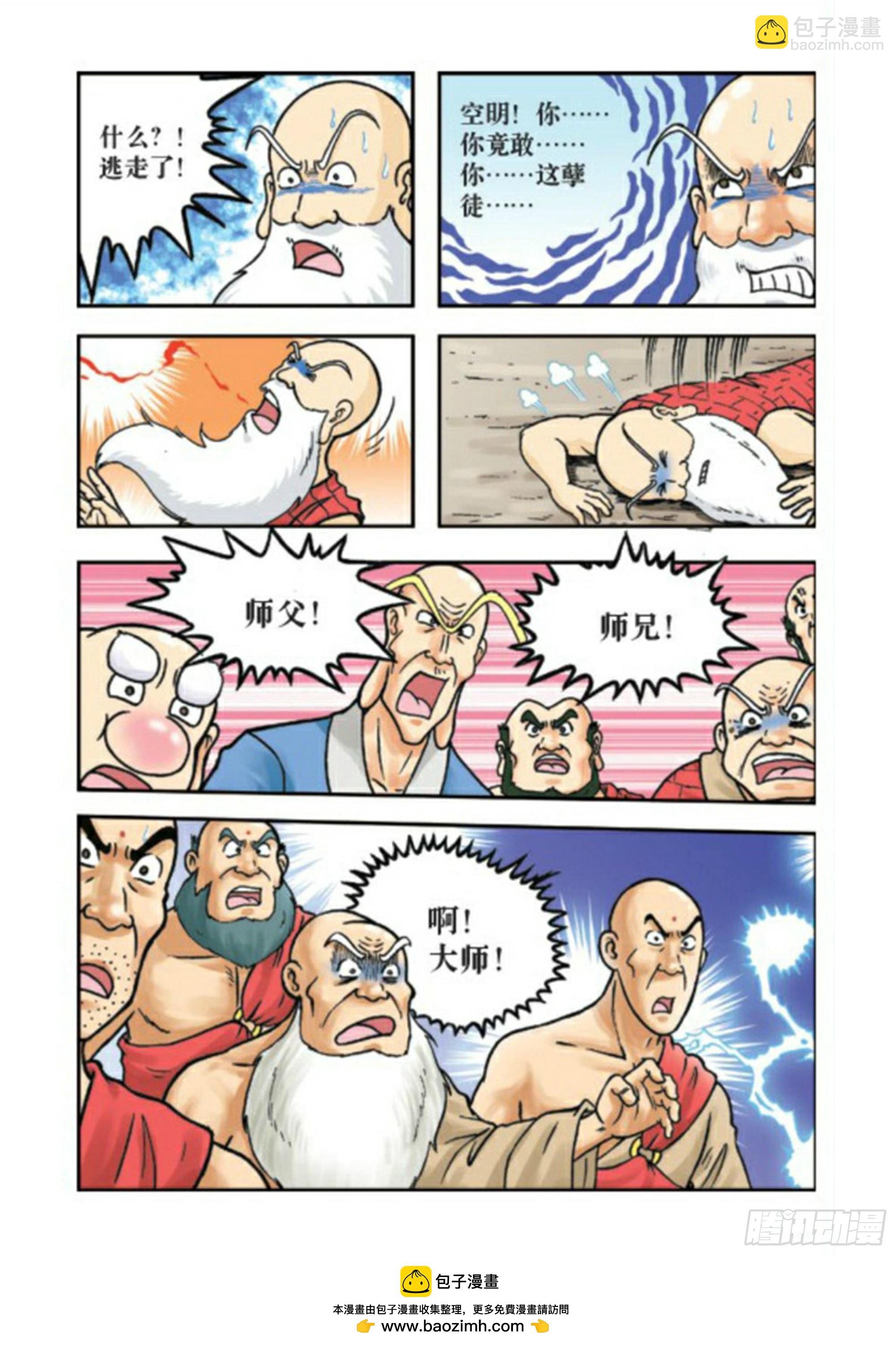 烏龍院前傳 - 第78集 - 1