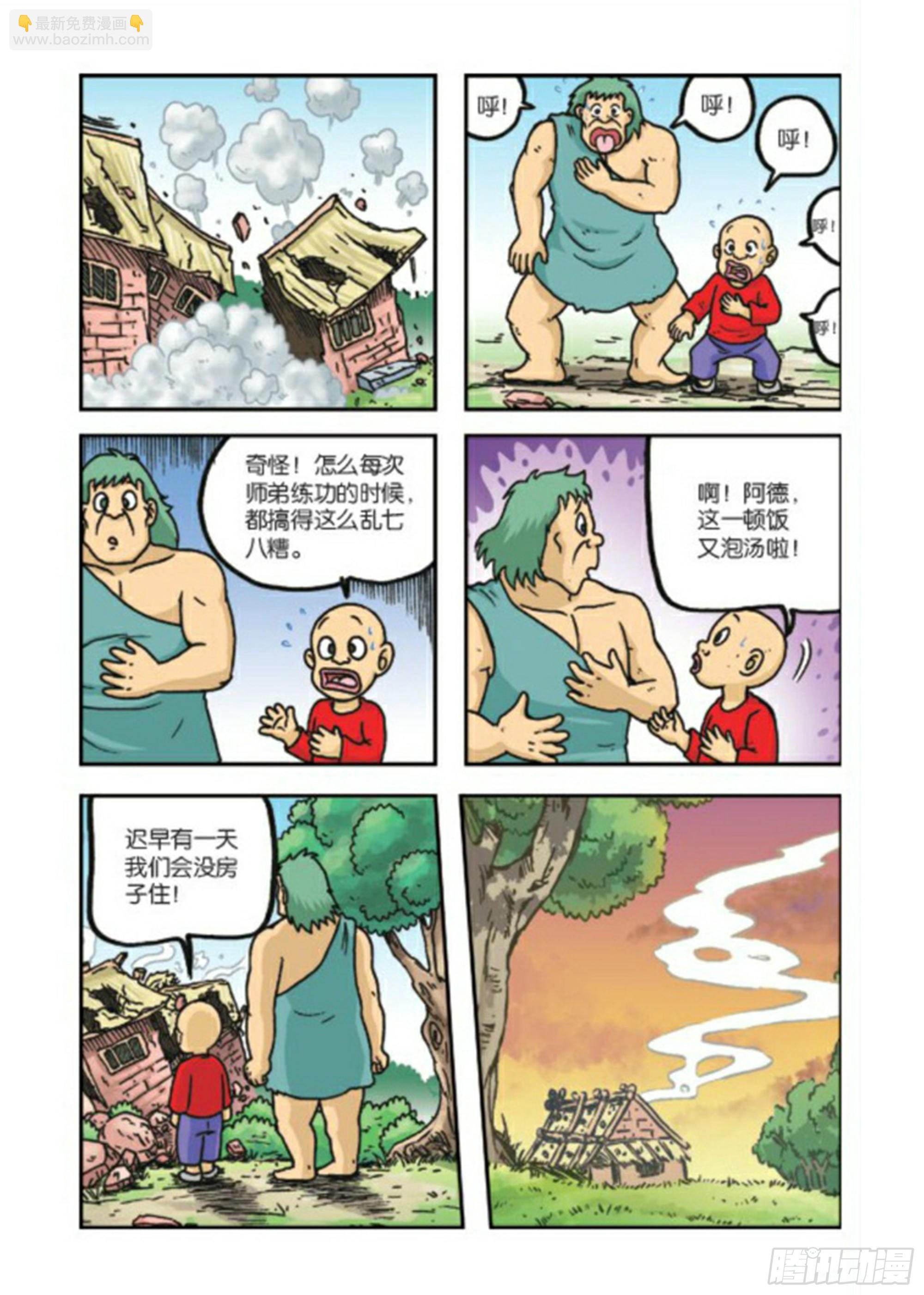 烏龍院前傳 - 第80集 - 1