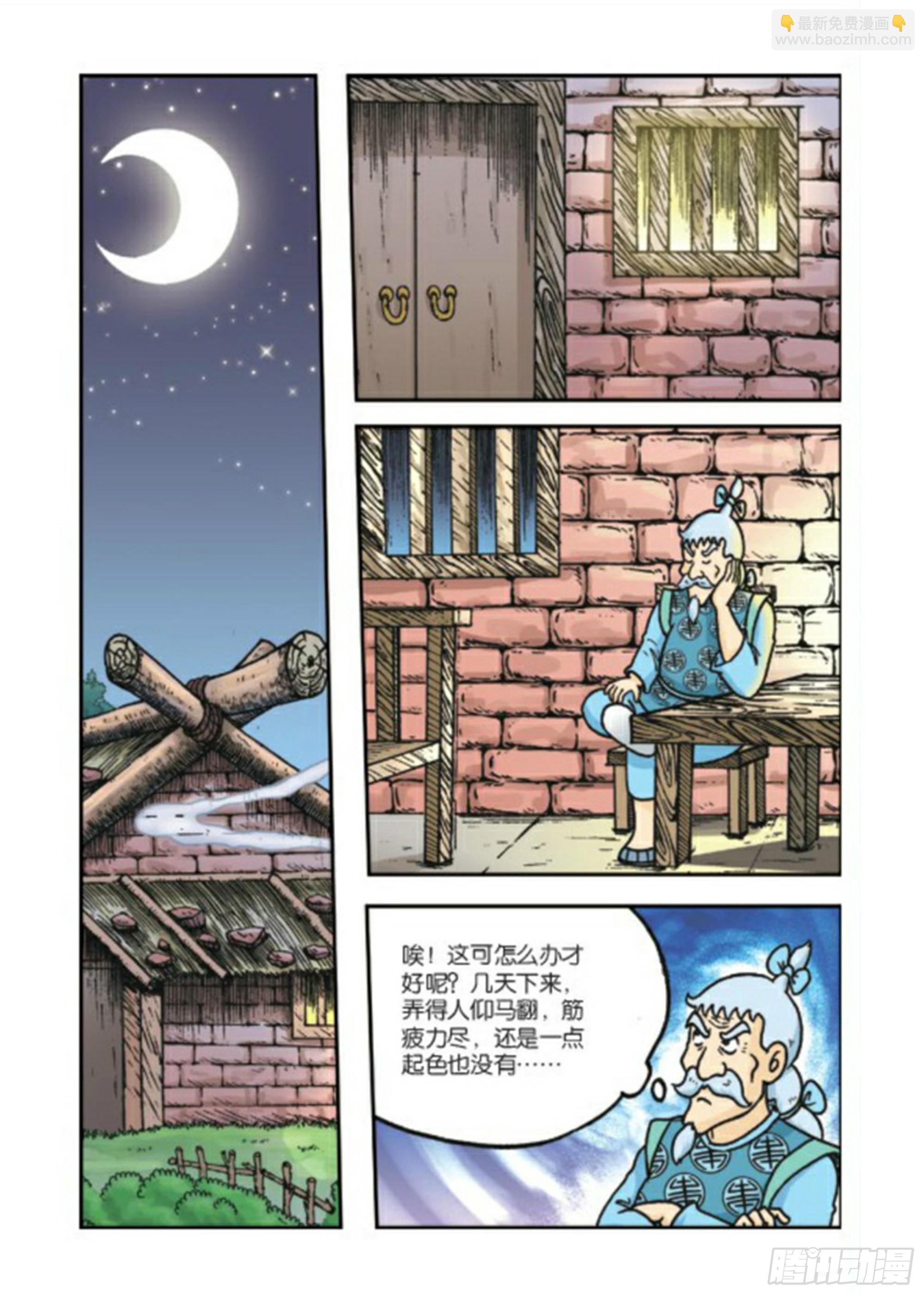 烏龍院前傳 - 第80集 - 3