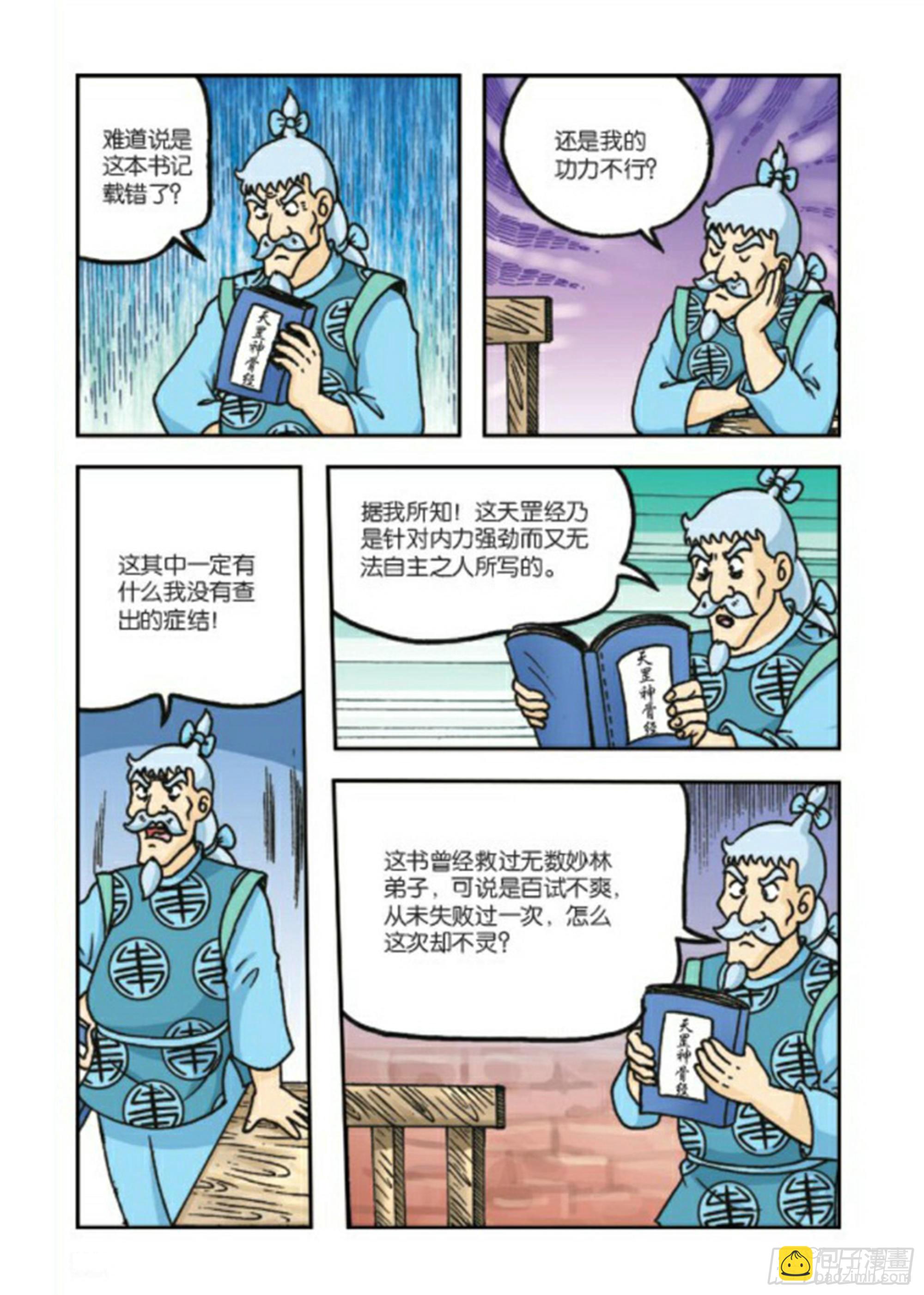 烏龍院前傳 - 第80集 - 4