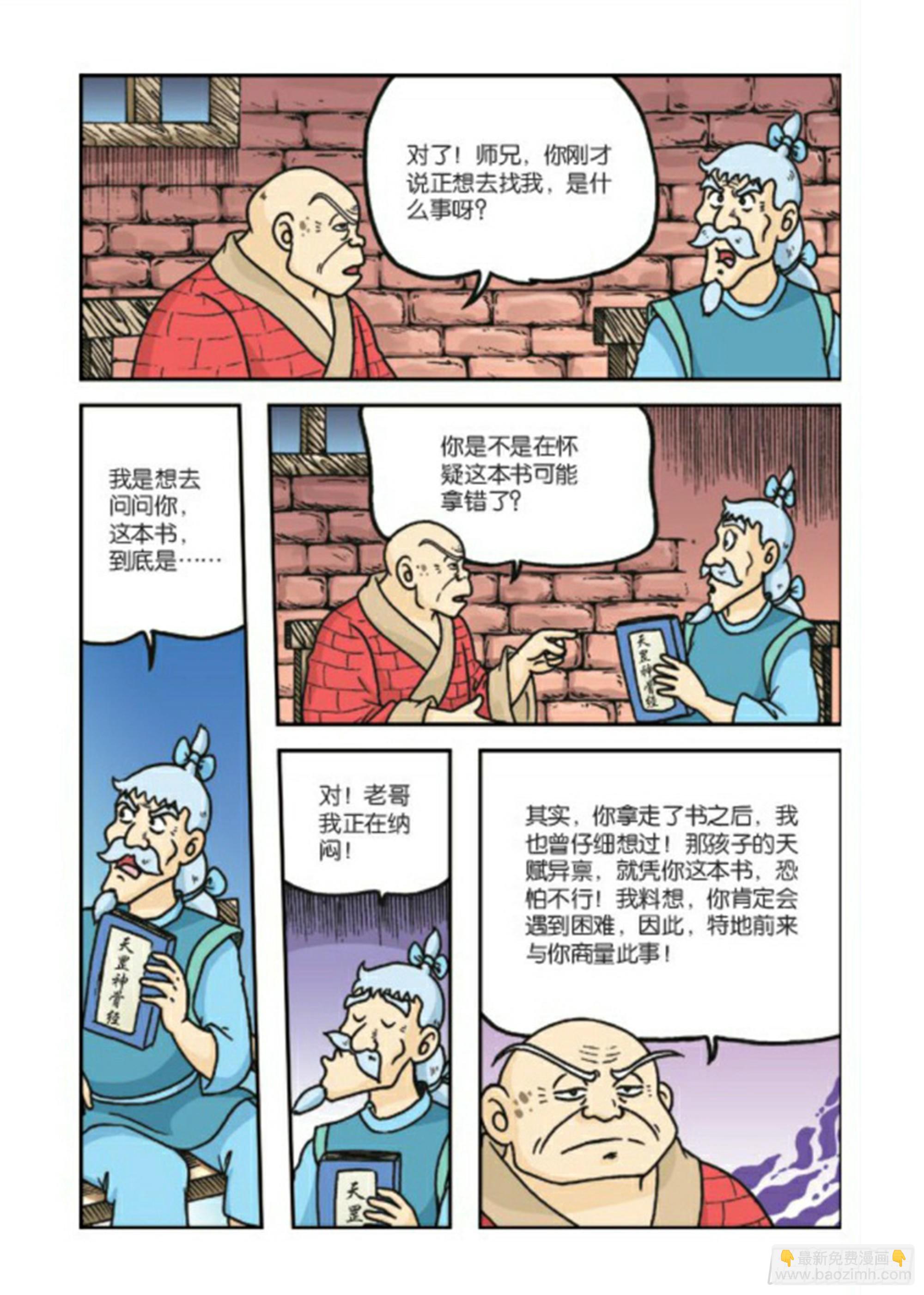 烏龍院前傳 - 第80集 - 1