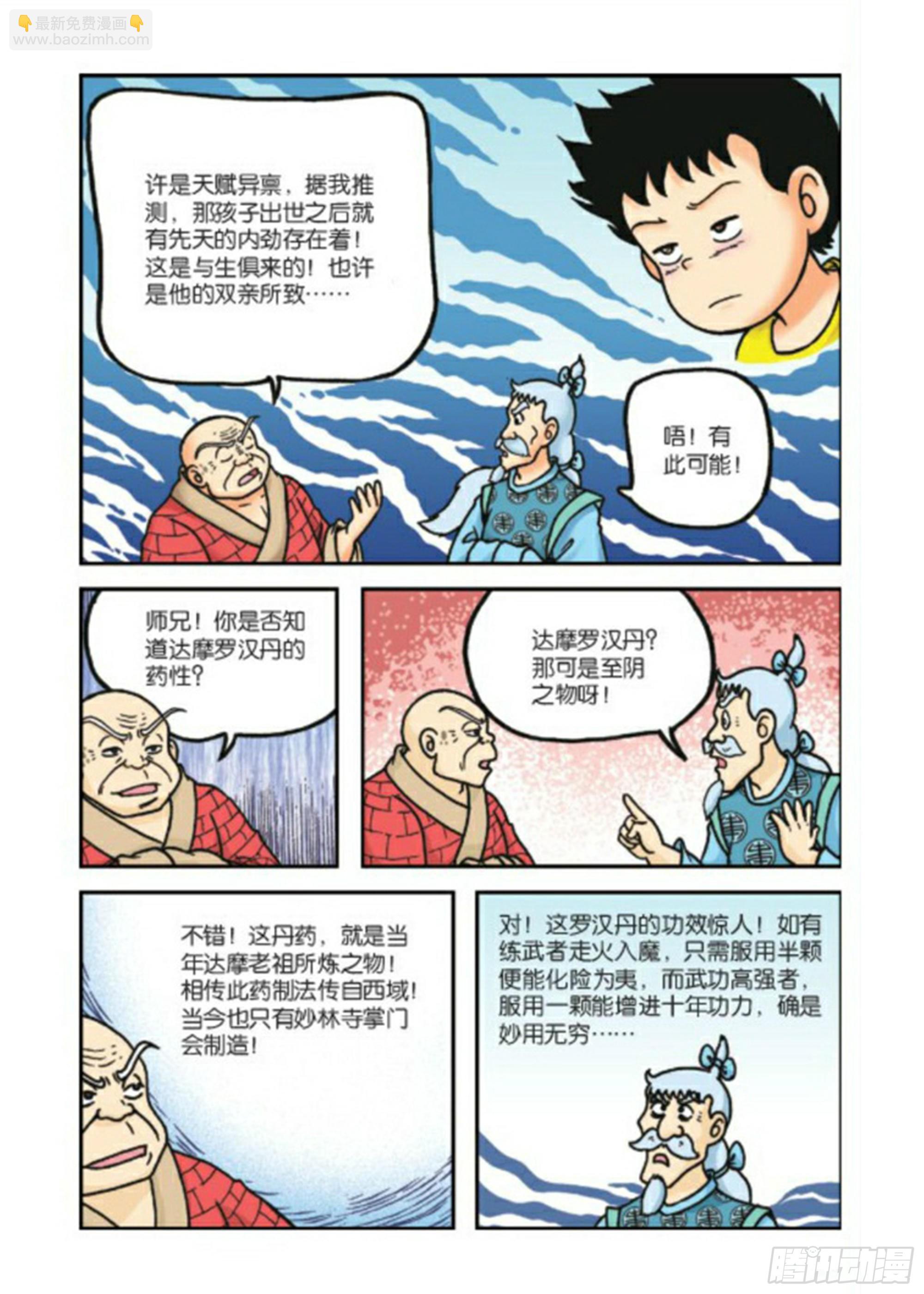 烏龍院前傳 - 第80集 - 3