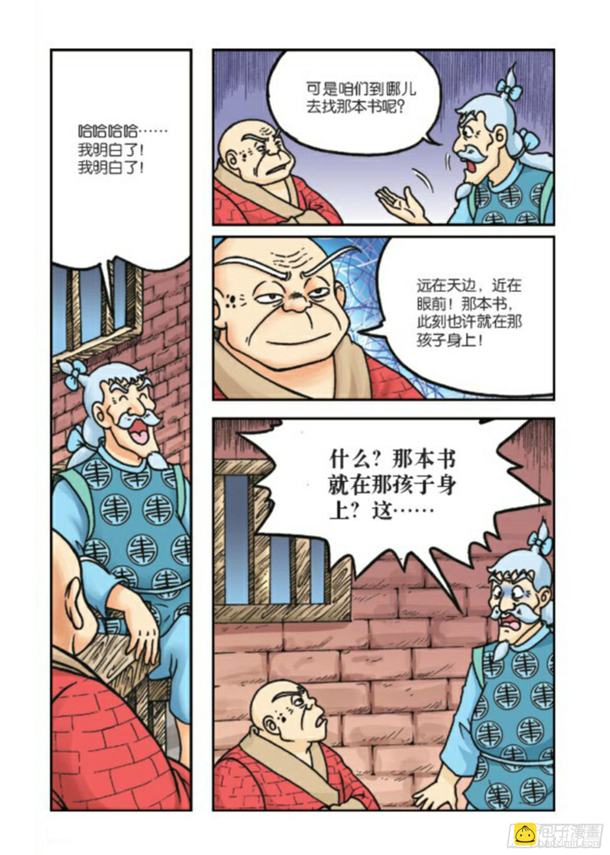 烏龍院前傳 - 第80集 - 6