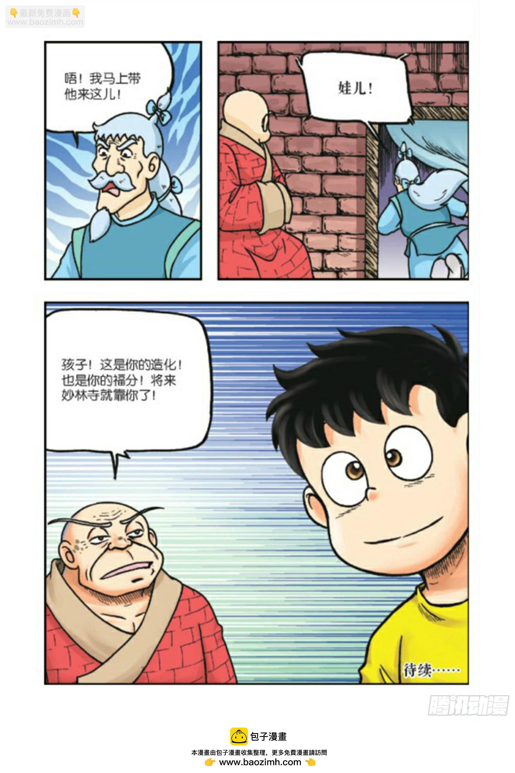 烏龍院前傳 - 第80集 - 1