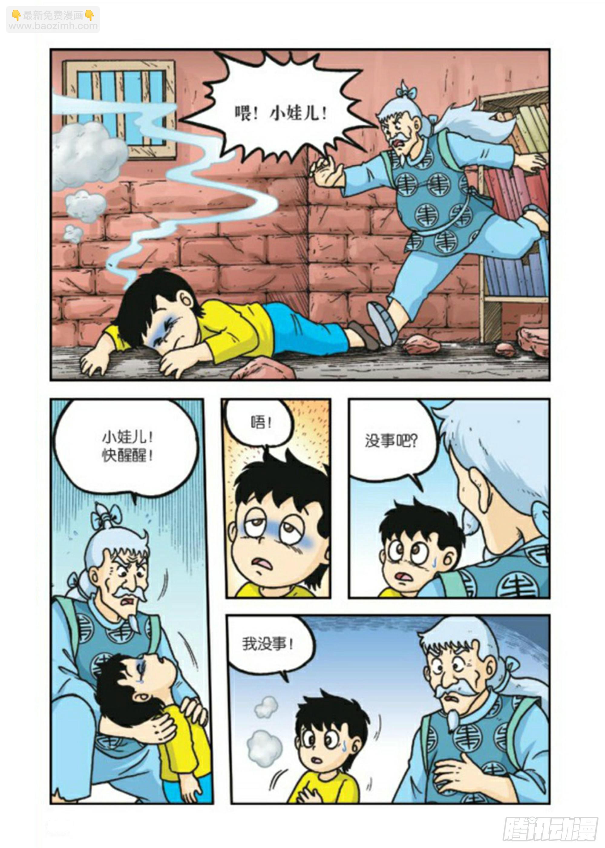 烏龍院前傳 - 第80集 - 6