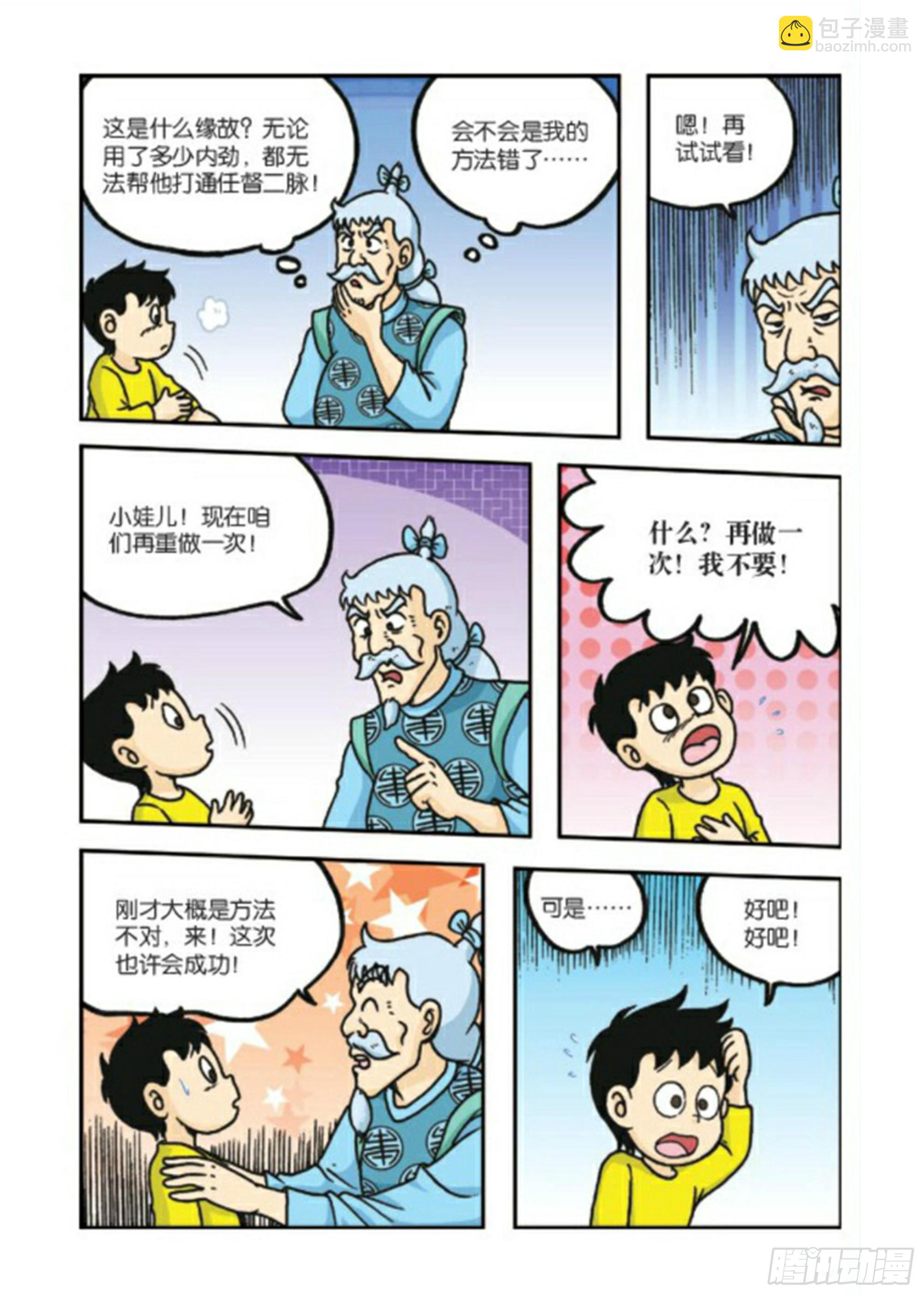 烏龍院前傳 - 第80集 - 1