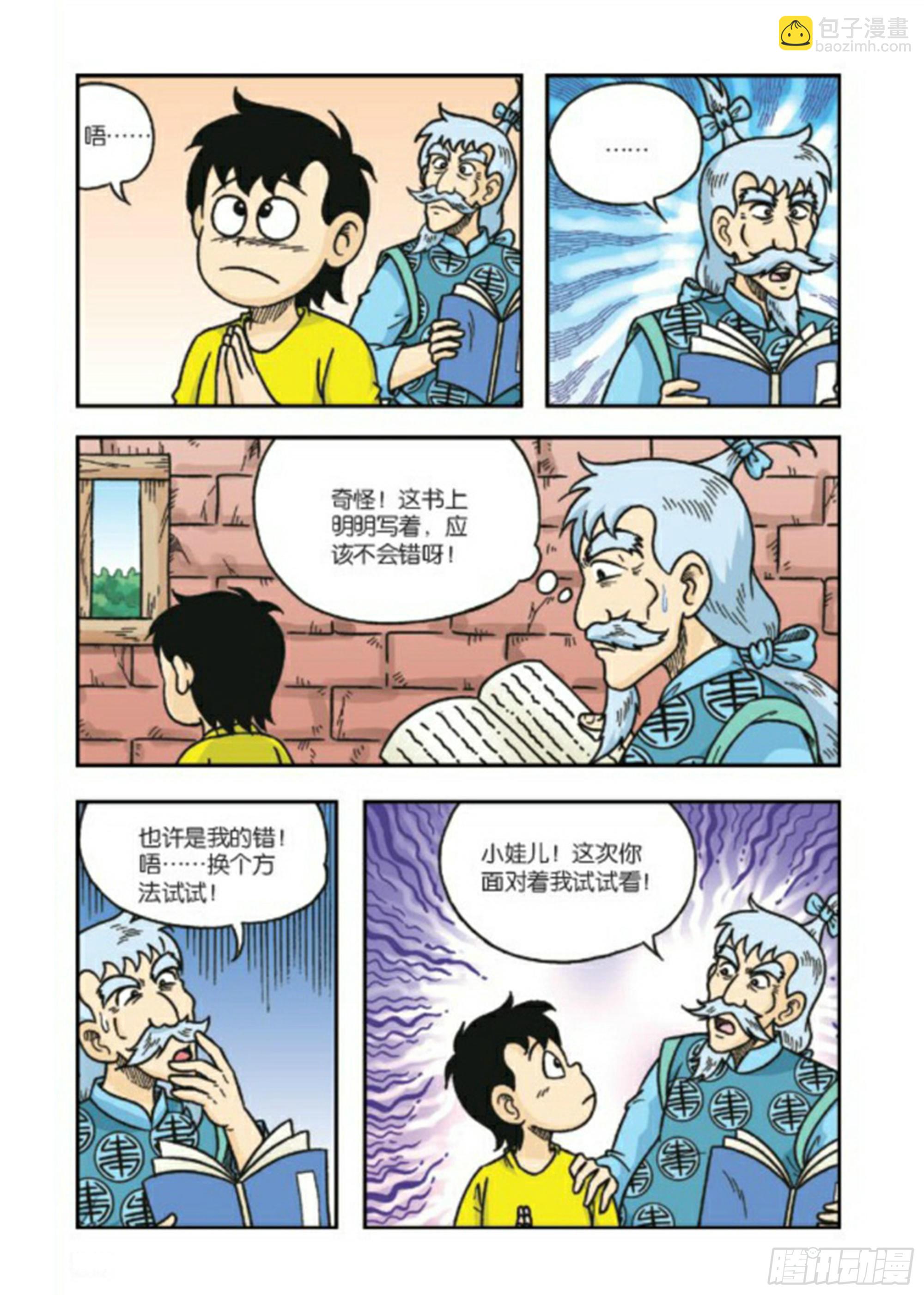 烏龍院前傳 - 第80集 - 2