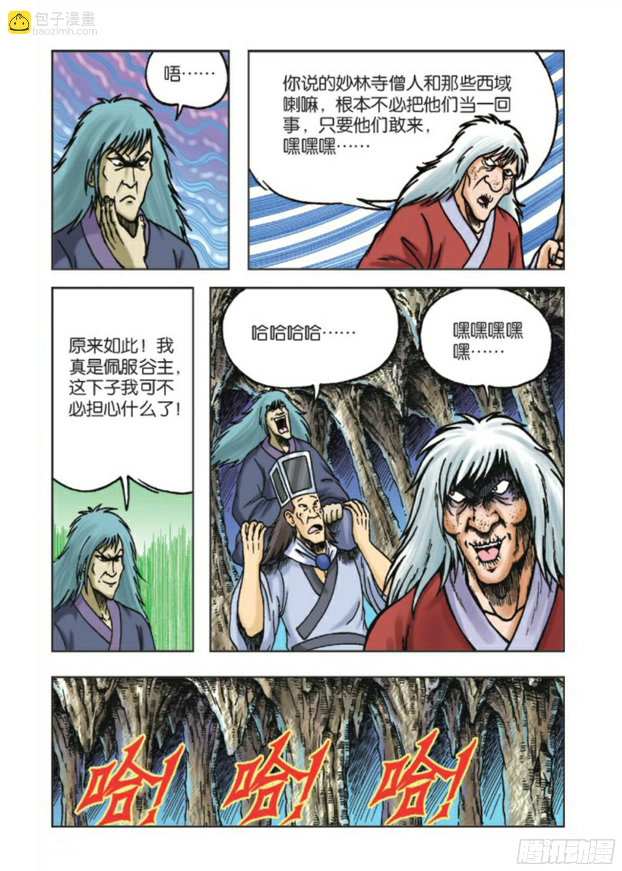 烏龍院前傳 - 第82集 - 1