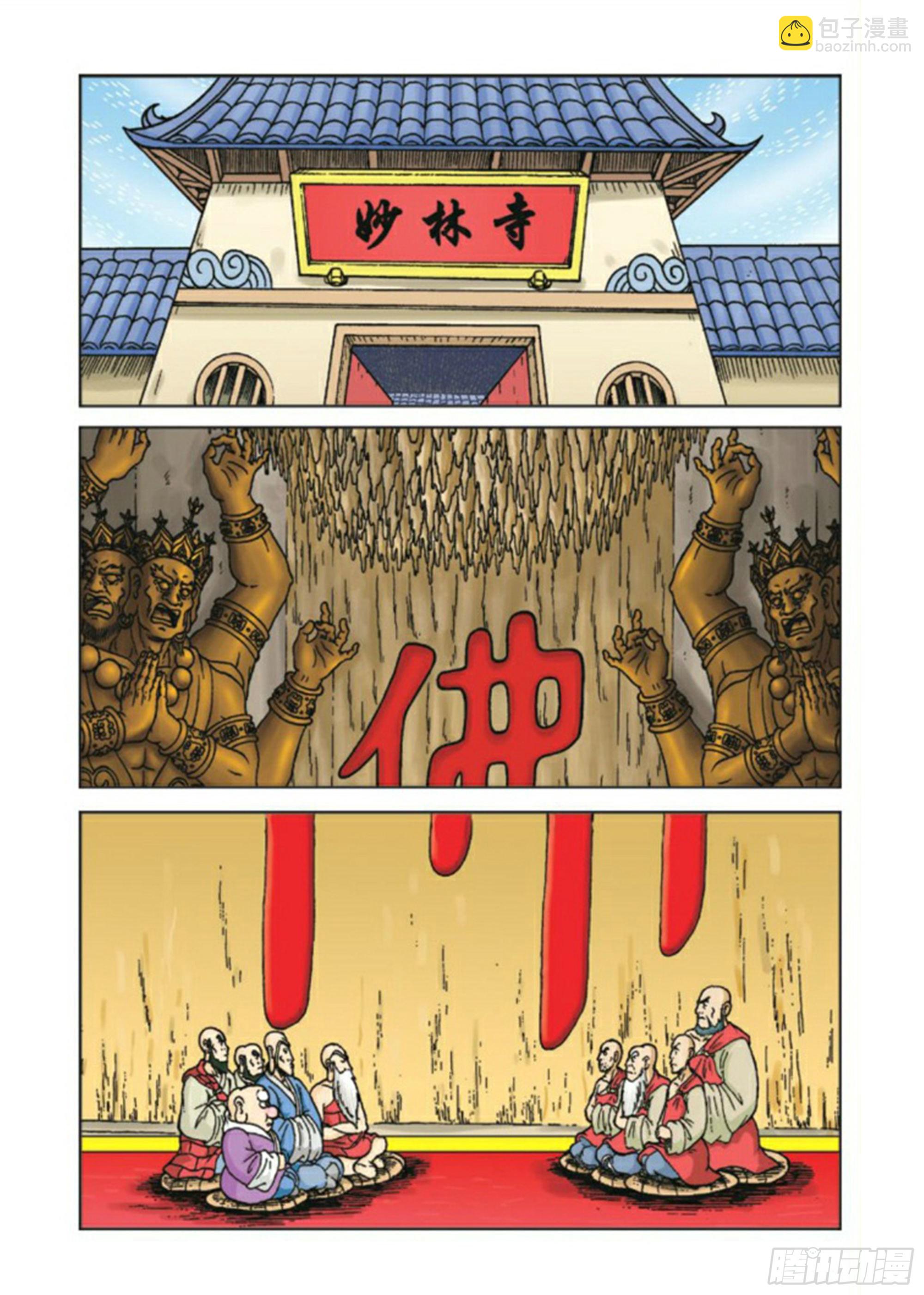 烏龍院前傳 - 第82集 - 2