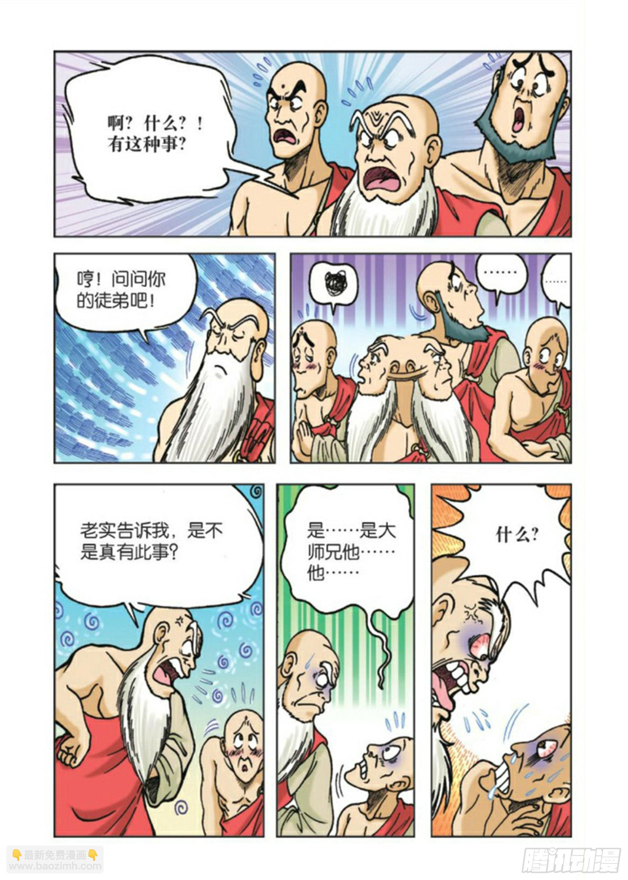 烏龍院前傳 - 第82集 - 6