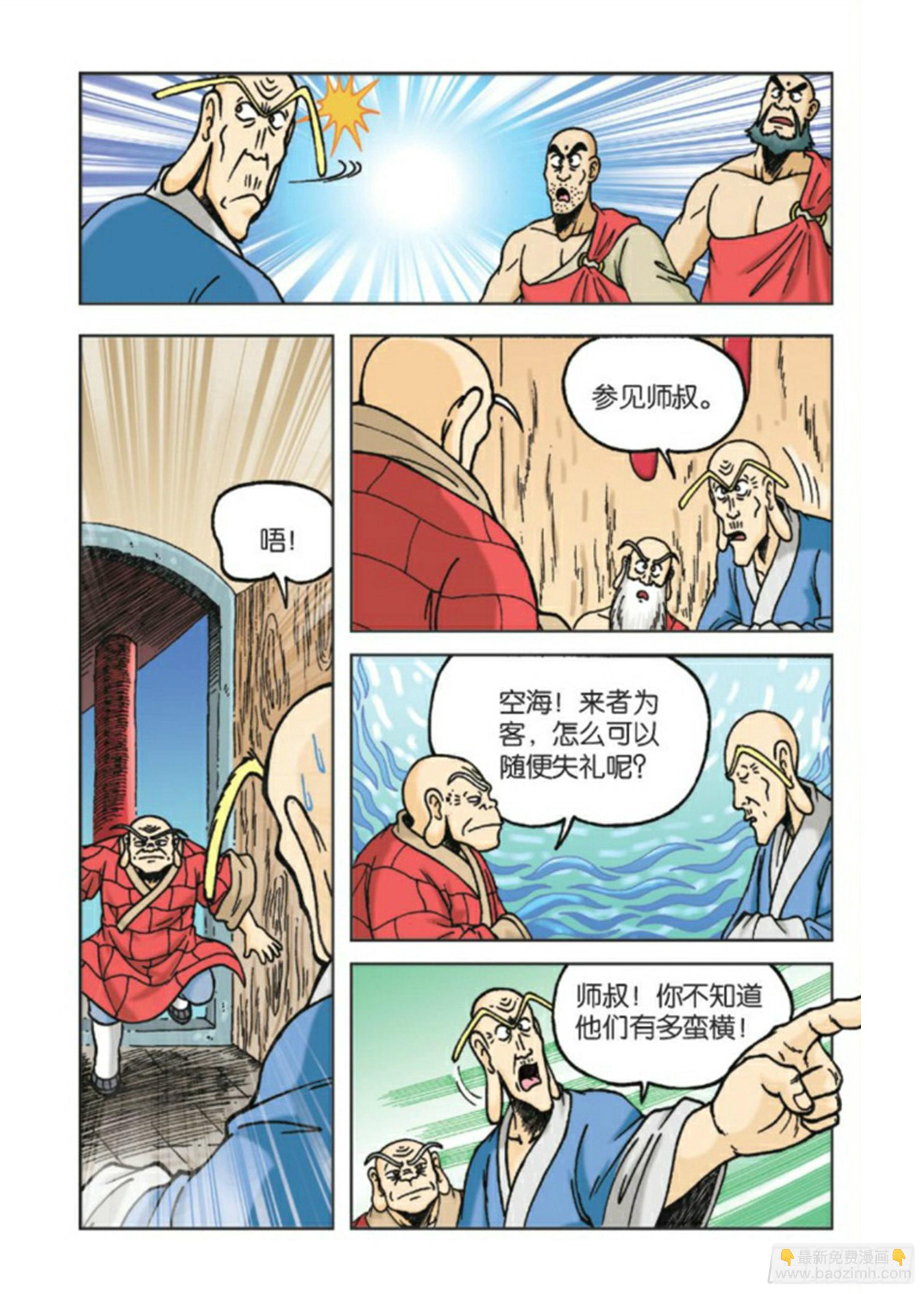 烏龍院前傳 - 第82集 - 4