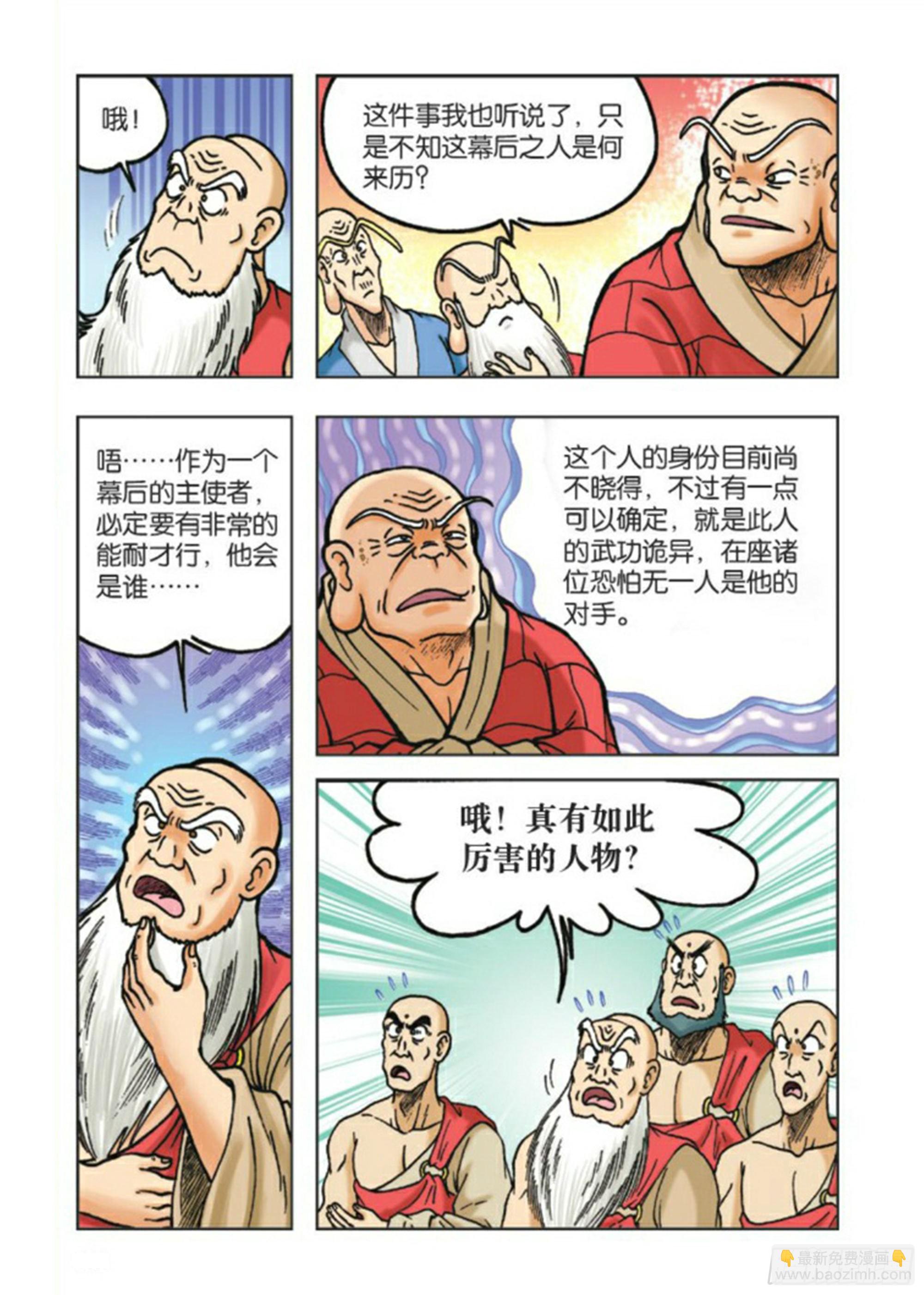 烏龍院前傳 - 第82集 - 1