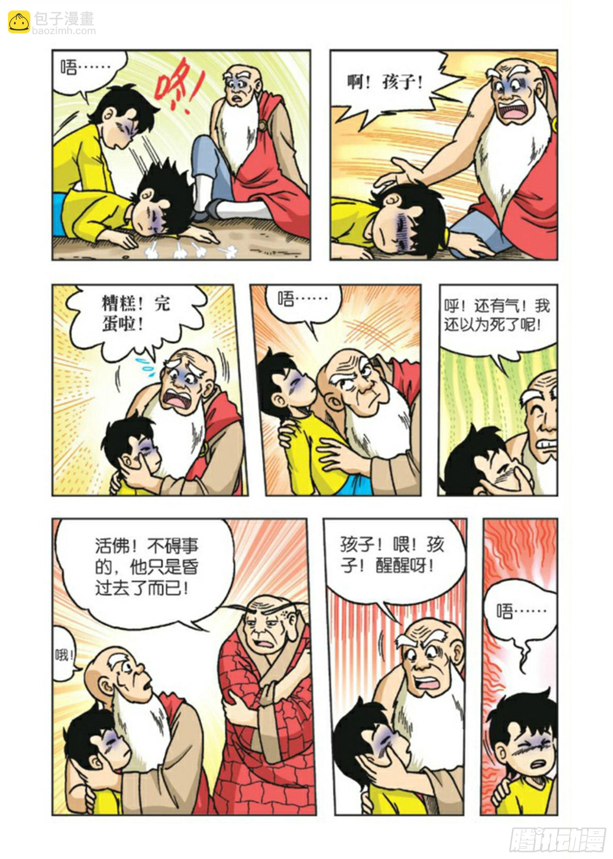 烏龍院前傳 - 第84集 - 6