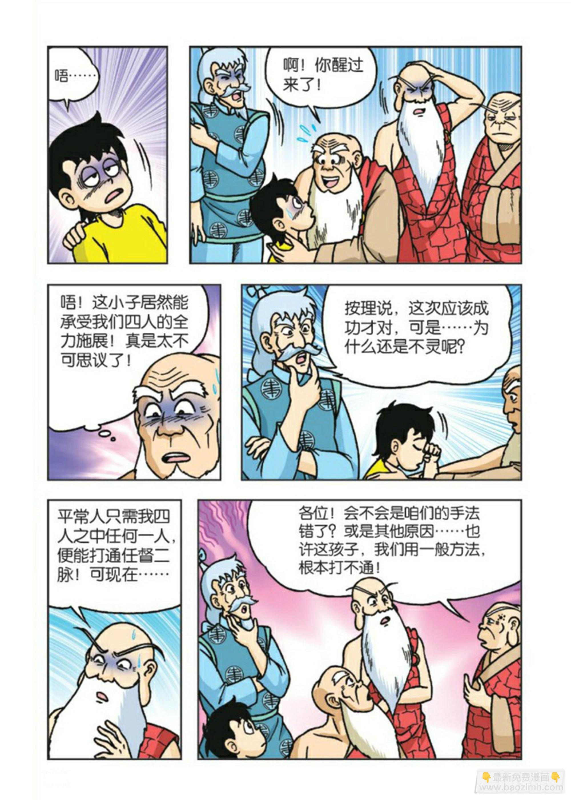 烏龍院前傳 - 第84集 - 1