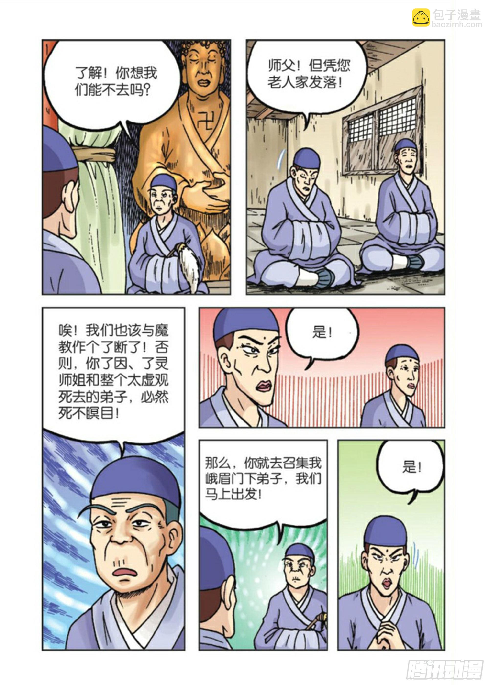 烏龍院前傳 - 第86集 - 5