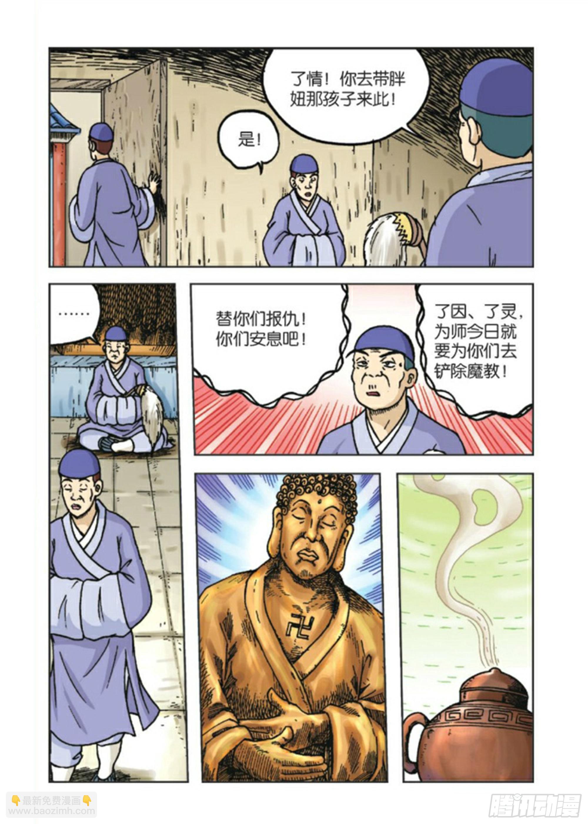 烏龍院前傳 - 第86集 - 6