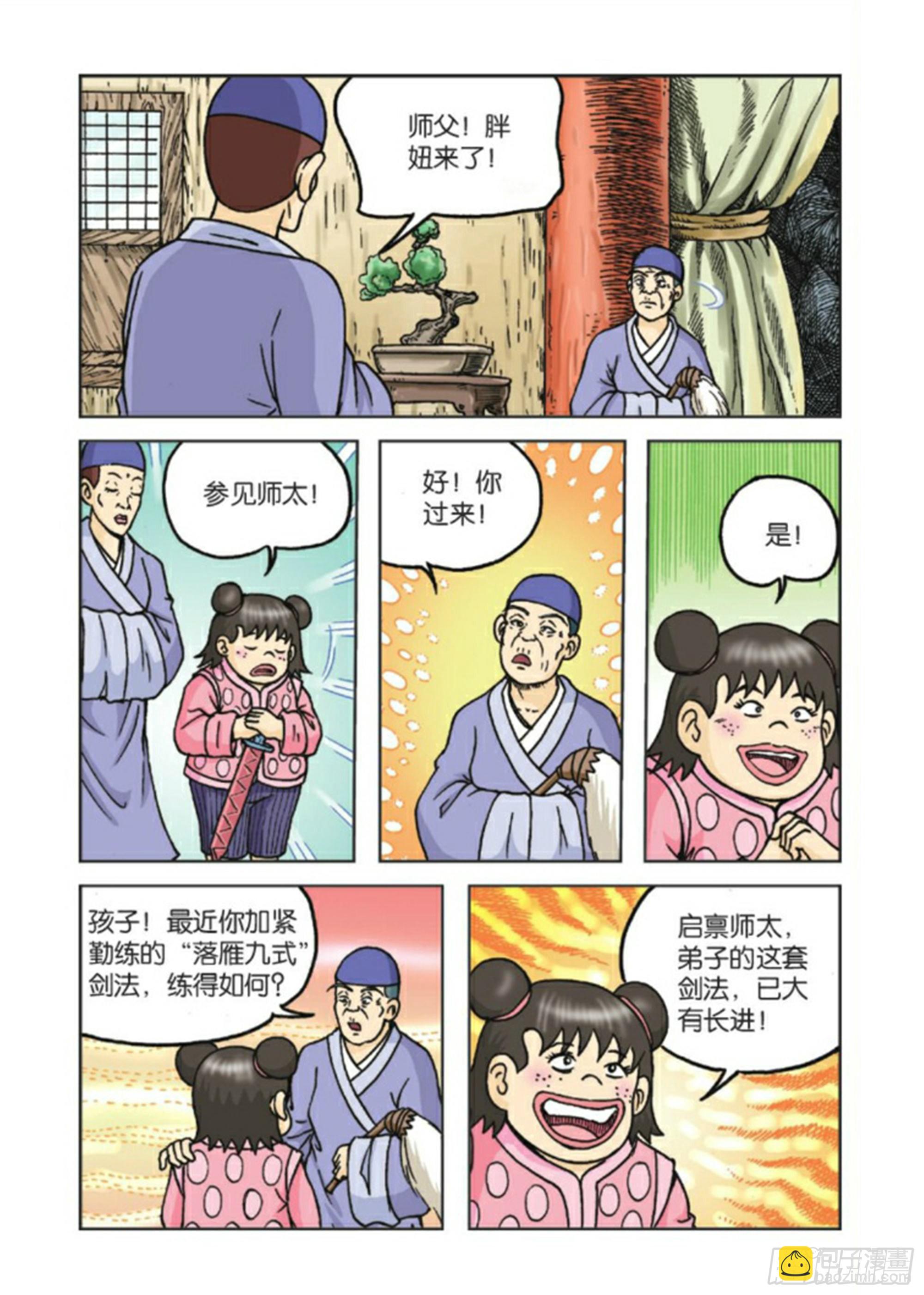 烏龍院前傳 - 第86集 - 1