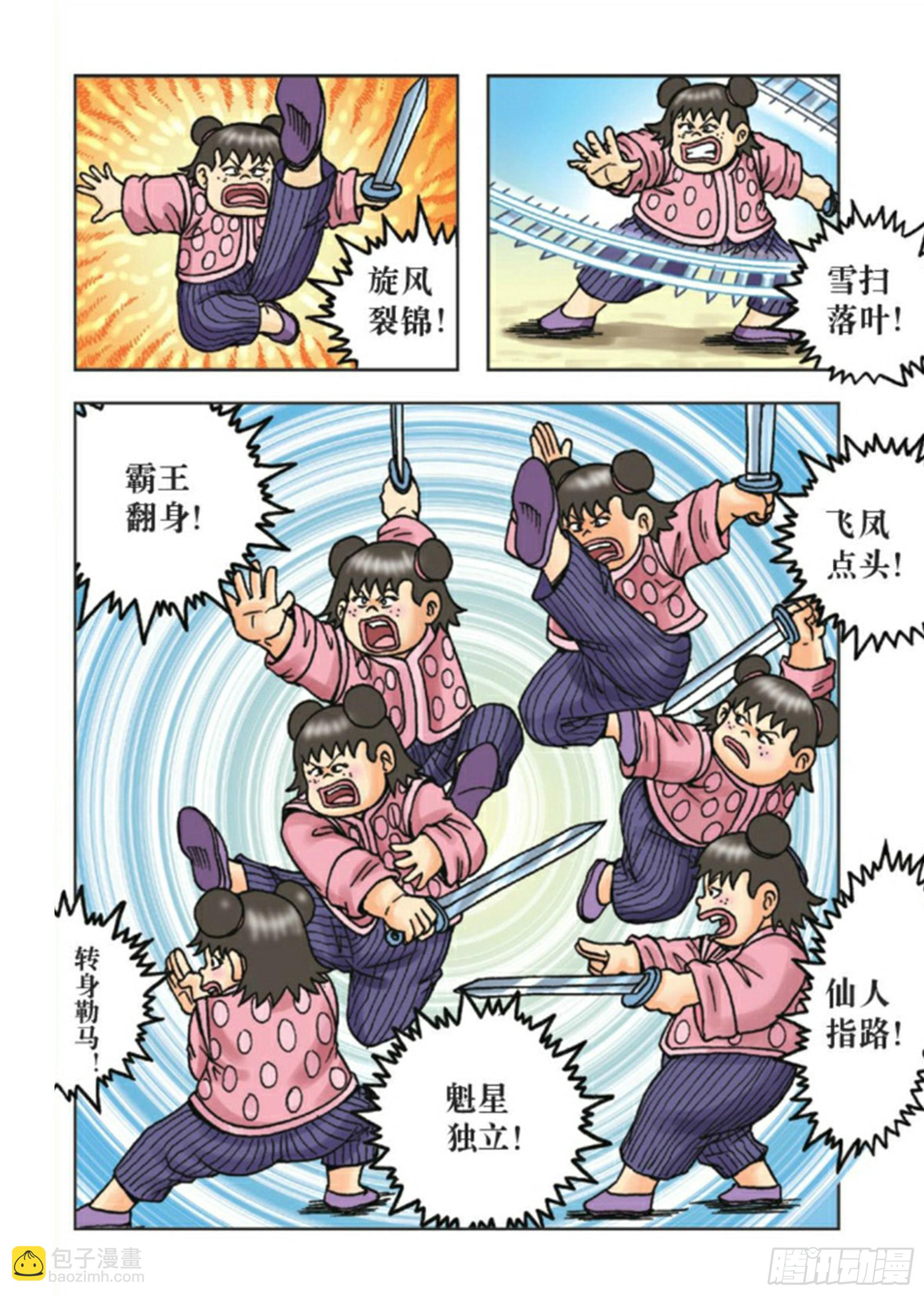 烏龍院前傳 - 第86集 - 4