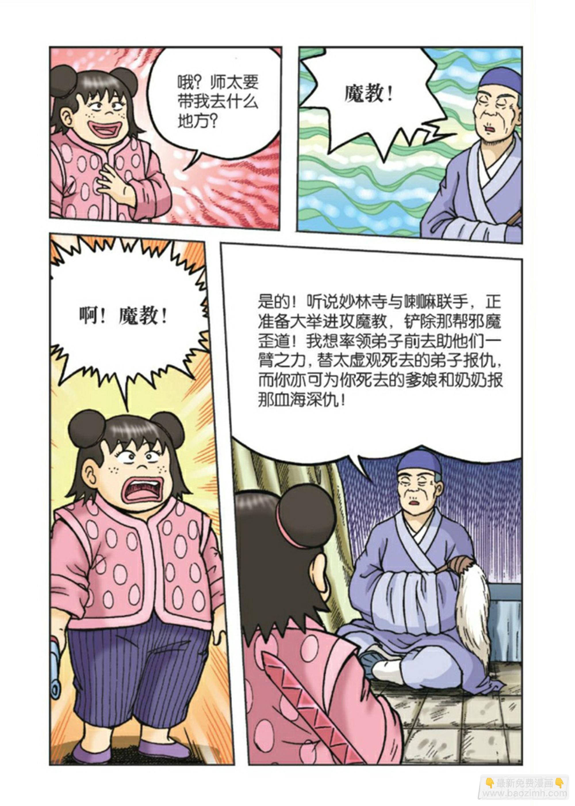 烏龍院前傳 - 第86集 - 1