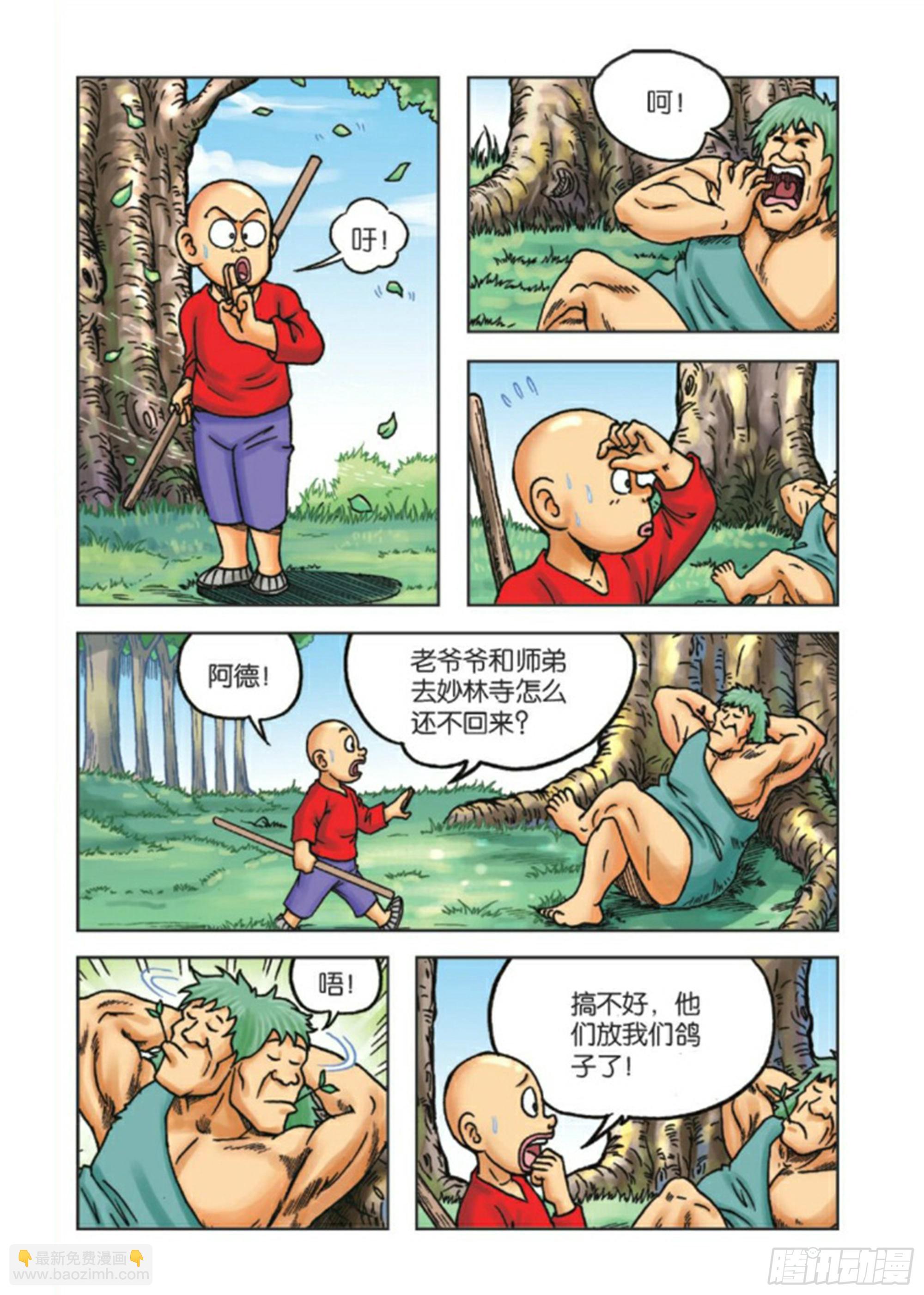 烏龍院前傳 - 第86集 - 6