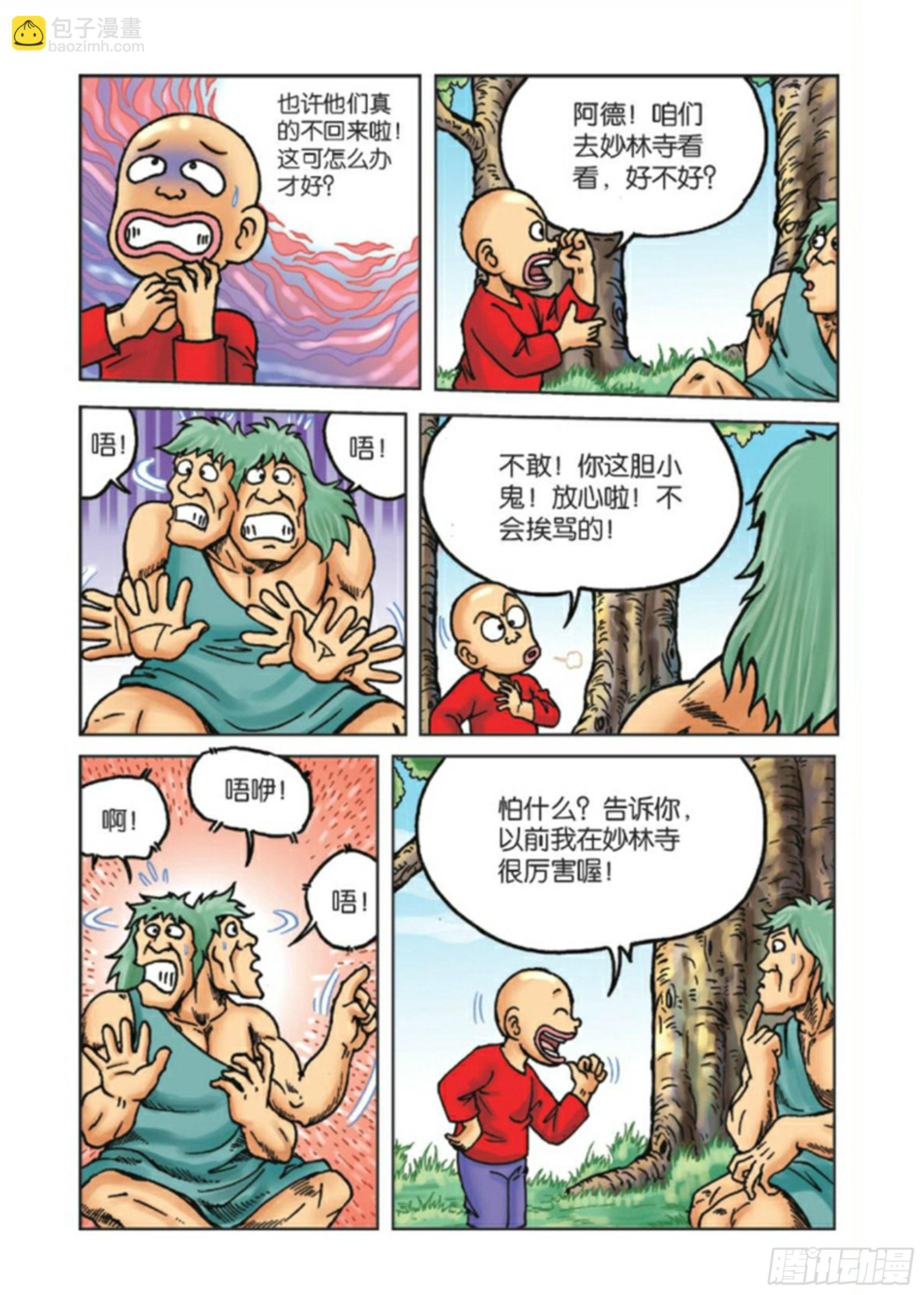 烏龍院前傳 - 第86集 - 1