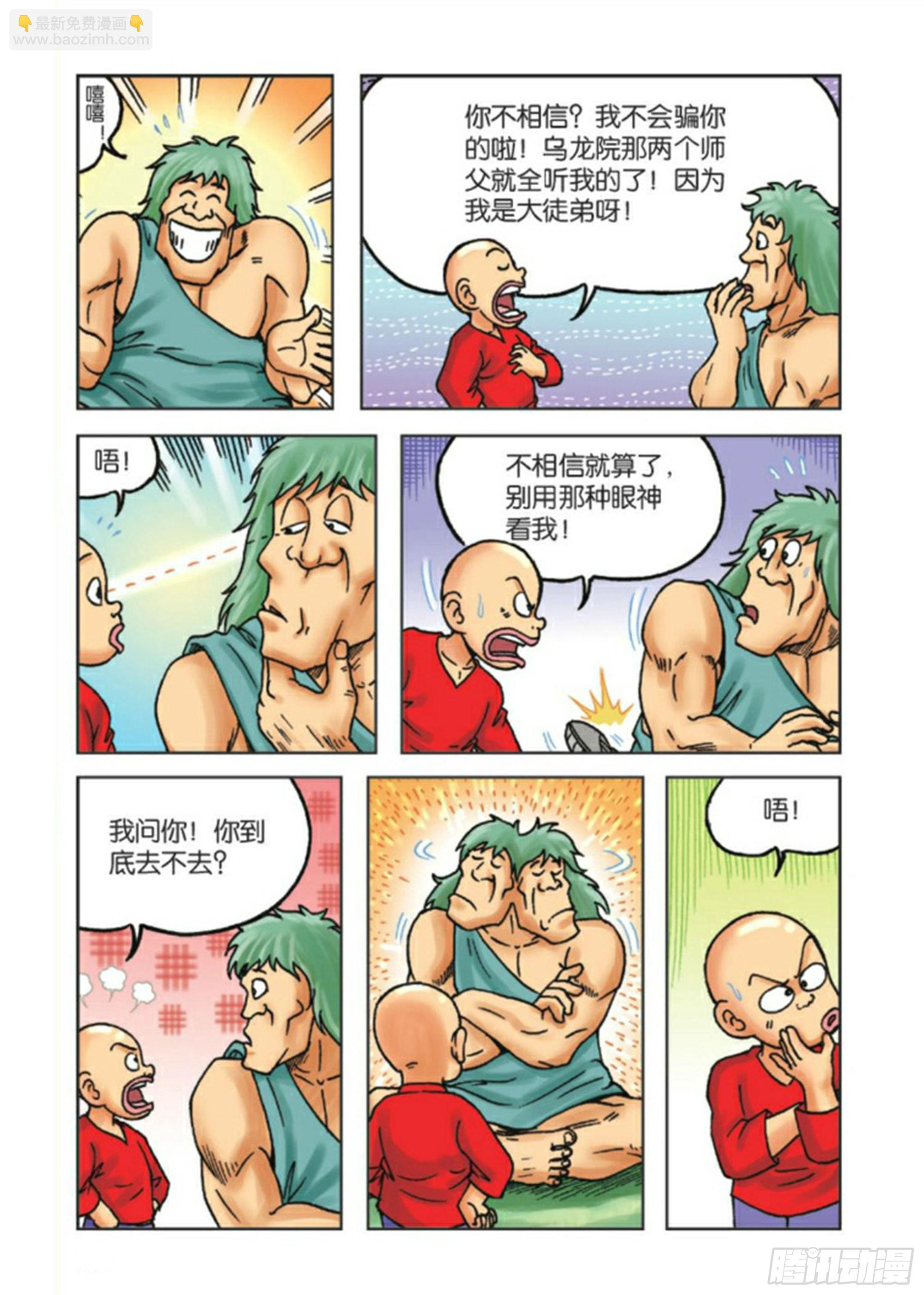 烏龍院前傳 - 第86集 - 2