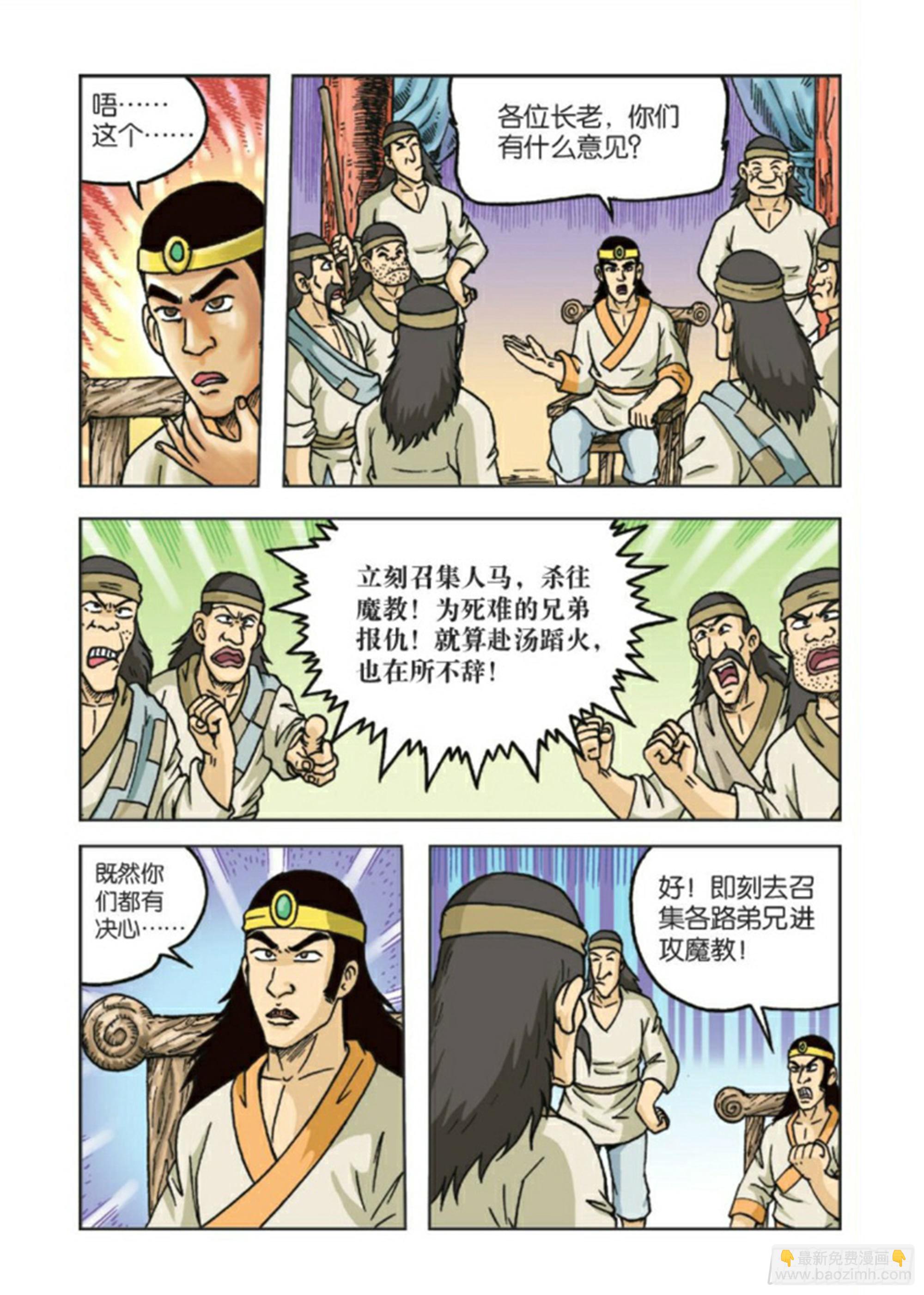 烏龍院前傳 - 第86集 - 1